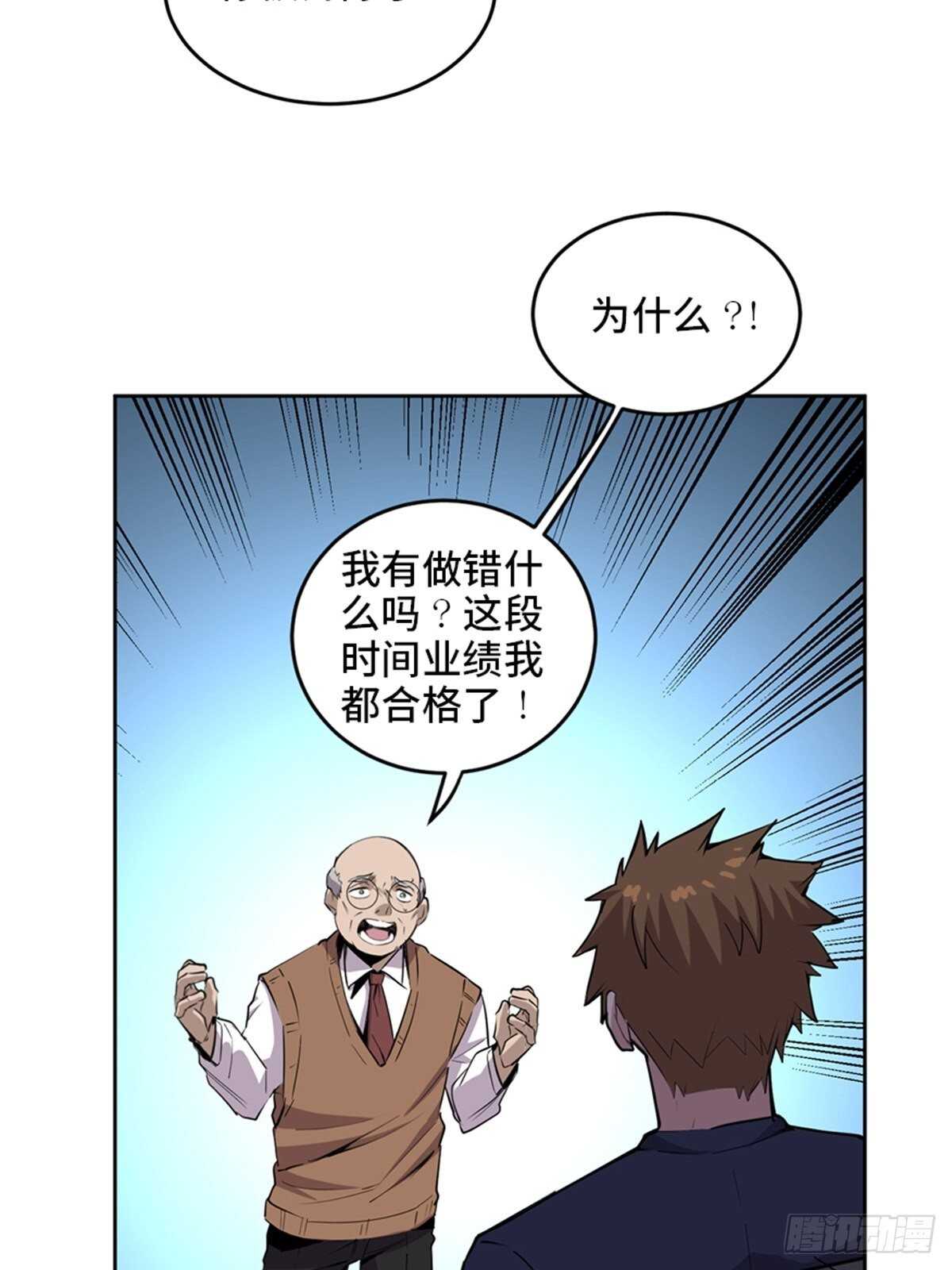 《心跳300秒》漫画最新章节第二零四话·污 点免费下拉式在线观看章节第【19】张图片