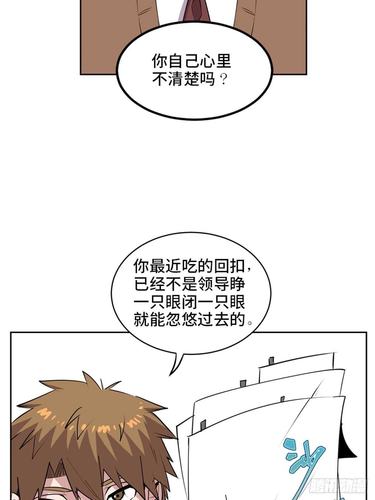 《心跳300秒》漫画最新章节第二零四话·污 点免费下拉式在线观看章节第【21】张图片