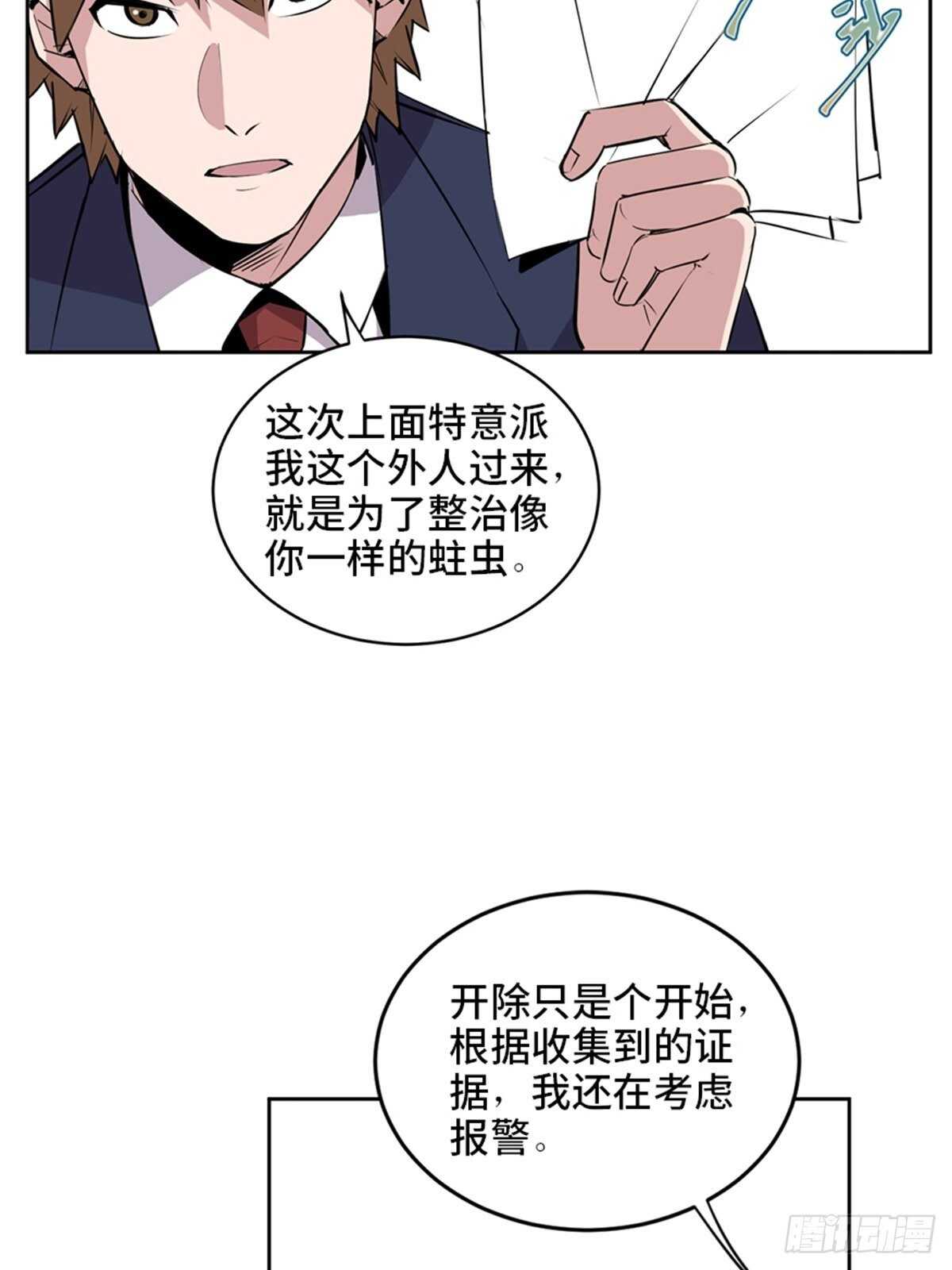 《心跳300秒》漫画最新章节第二零四话·污 点免费下拉式在线观看章节第【22】张图片