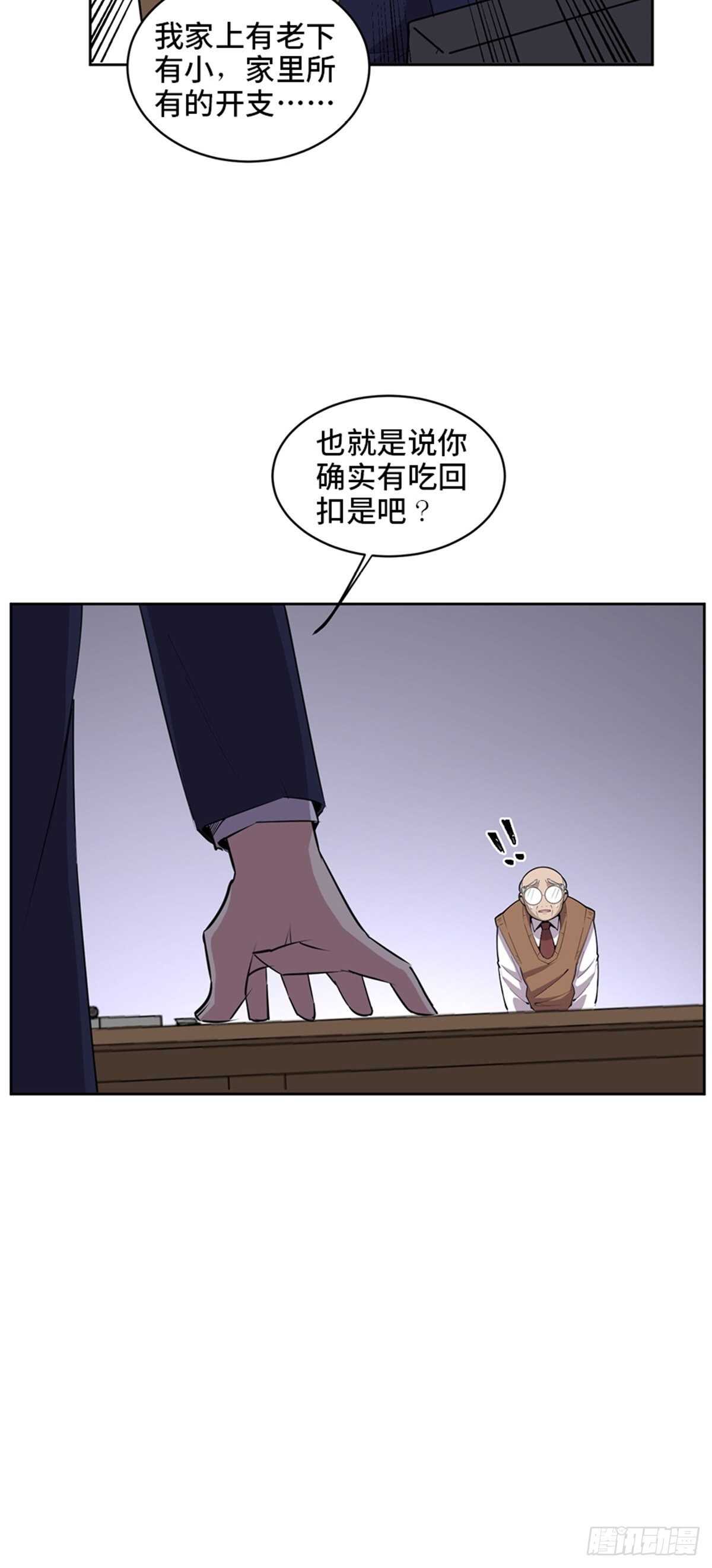 《心跳300秒》漫画最新章节第二零四话·污 点免费下拉式在线观看章节第【25】张图片