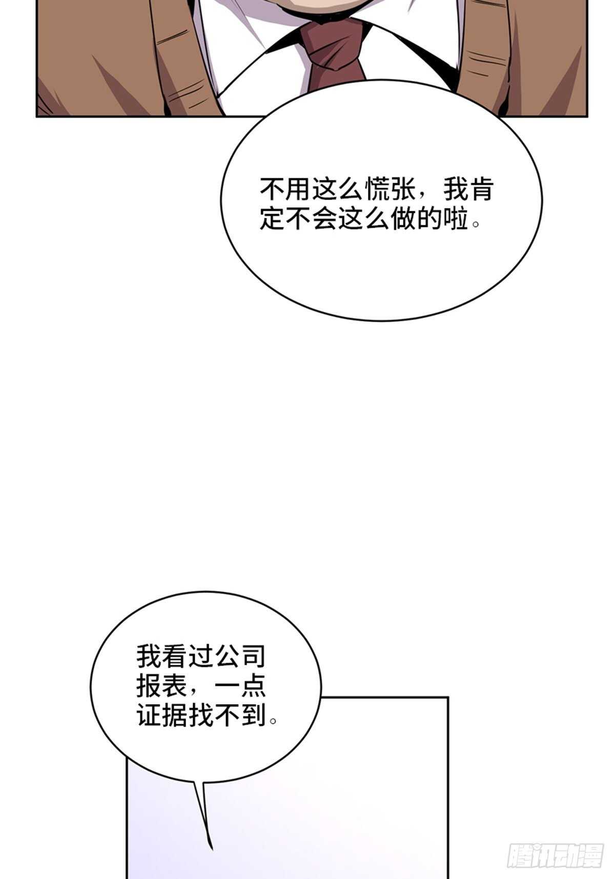 《心跳300秒》漫画最新章节第二零四话·污 点免费下拉式在线观看章节第【28】张图片