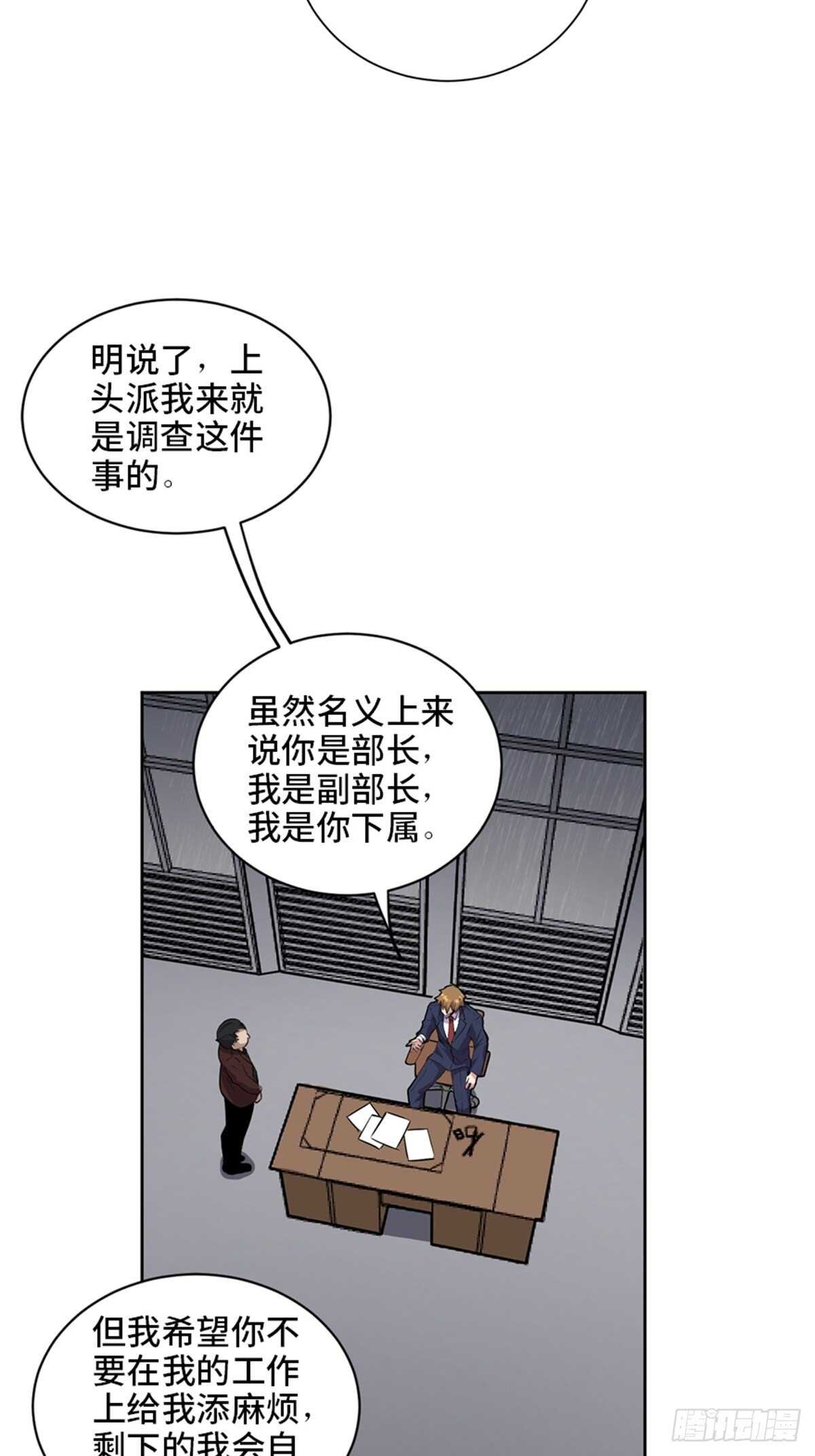 《心跳300秒》漫画最新章节第二零四话·污 点免费下拉式在线观看章节第【3】张图片