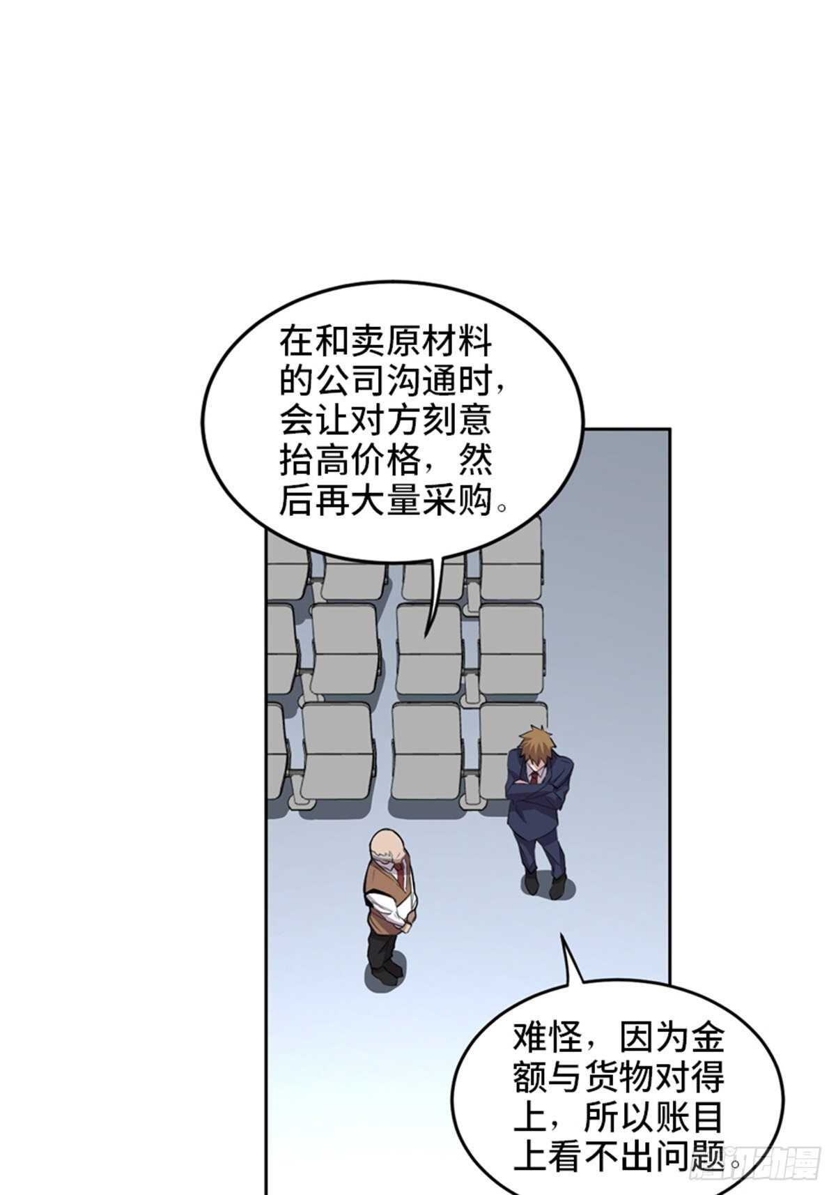 《心跳300秒》漫画最新章节第二零四话·污 点免费下拉式在线观看章节第【33】张图片