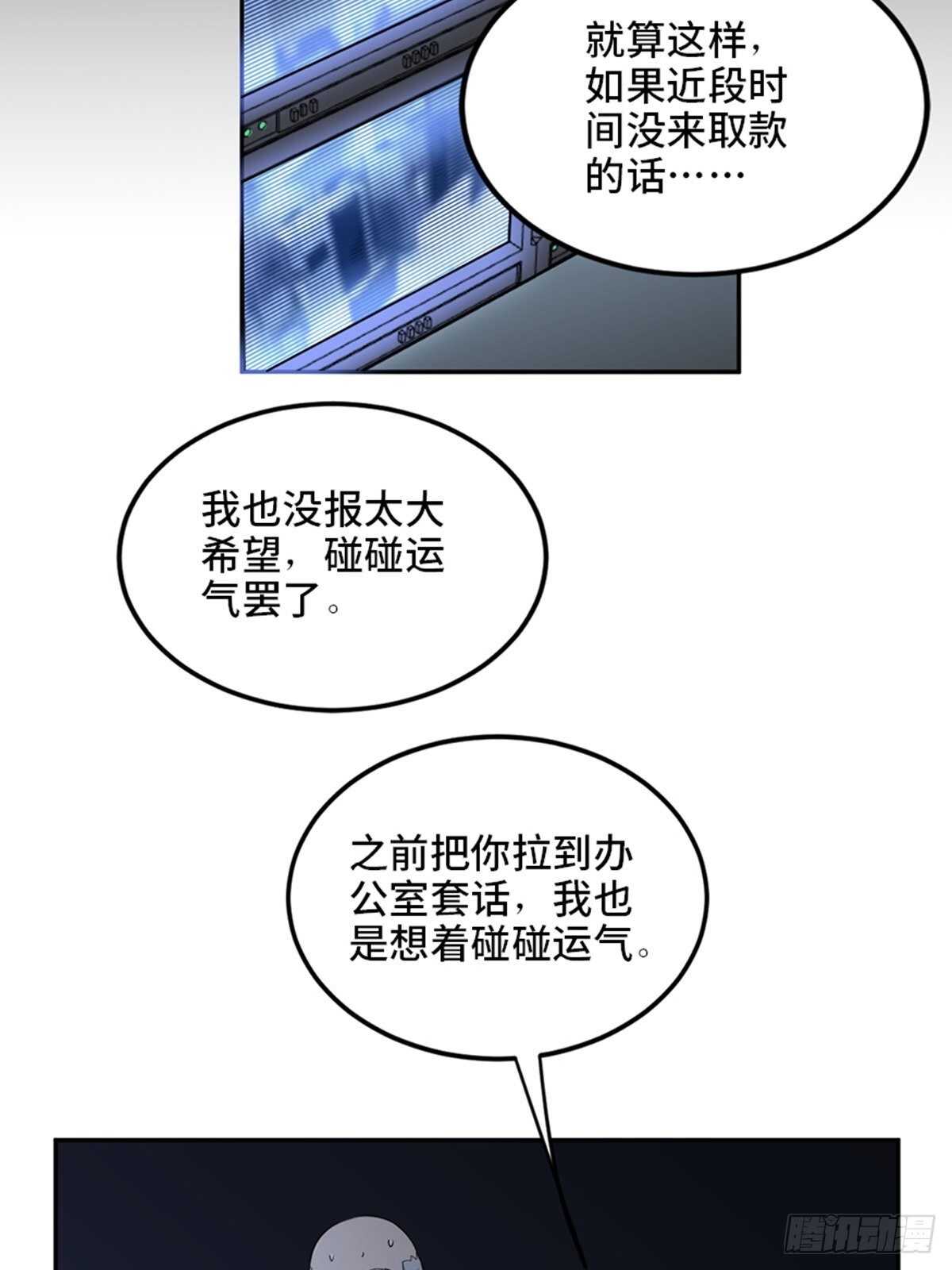 《心跳300秒》漫画最新章节第二零四话·污 点免费下拉式在线观看章节第【50】张图片