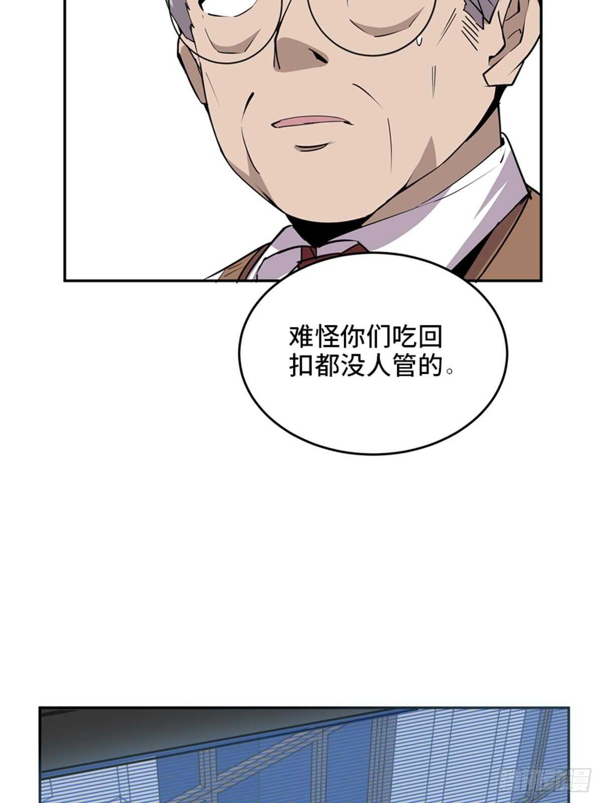 《心跳300秒》漫画最新章节第二零四话·污 点免费下拉式在线观看章节第【53】张图片