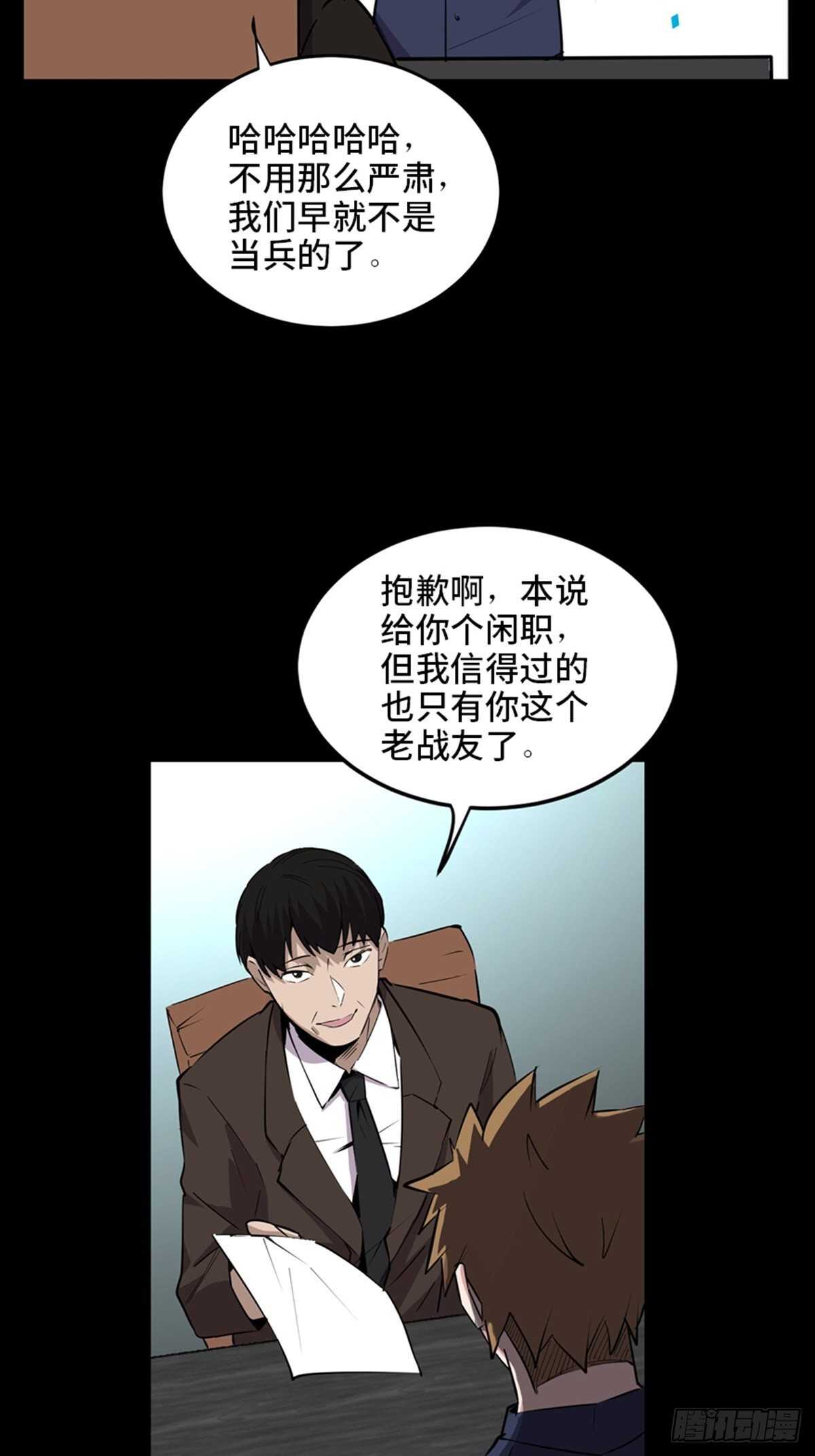 《心跳300秒》漫画最新章节第二零四话·污 点免费下拉式在线观看章节第【7】张图片