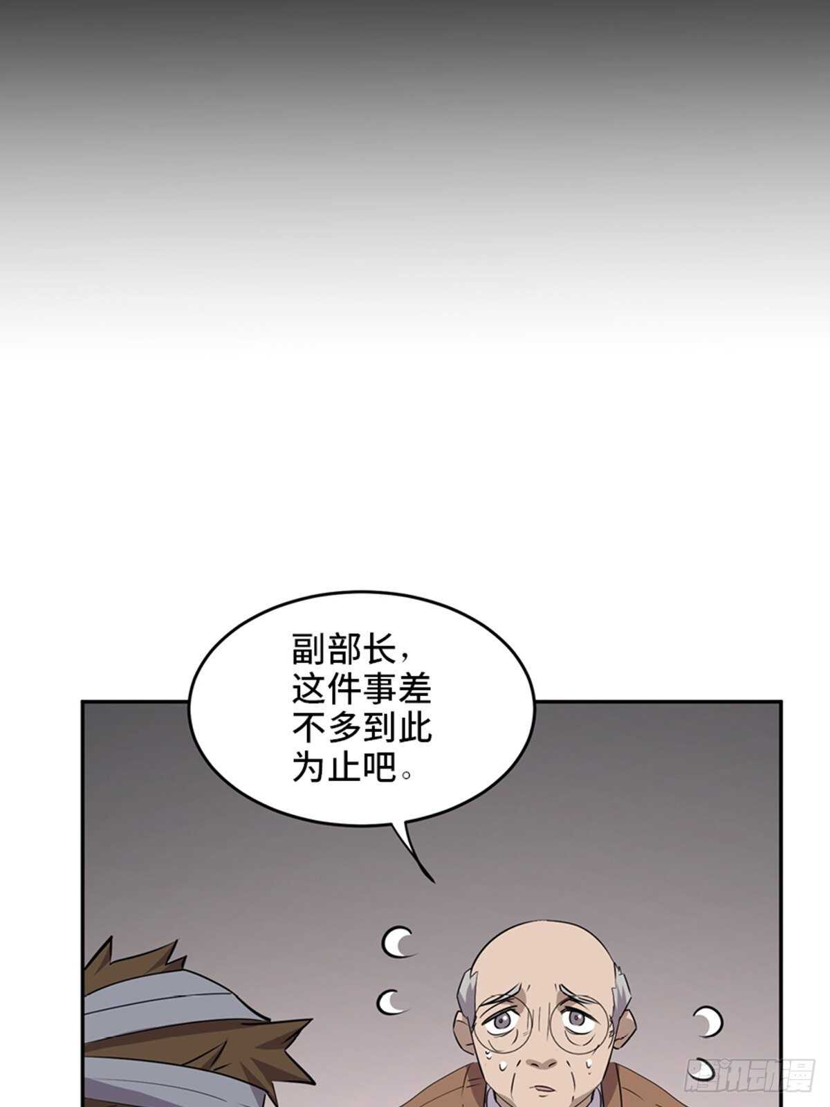 《心跳300秒》漫画最新章节第二零四话·污 点免费下拉式在线观看章节第【74】张图片