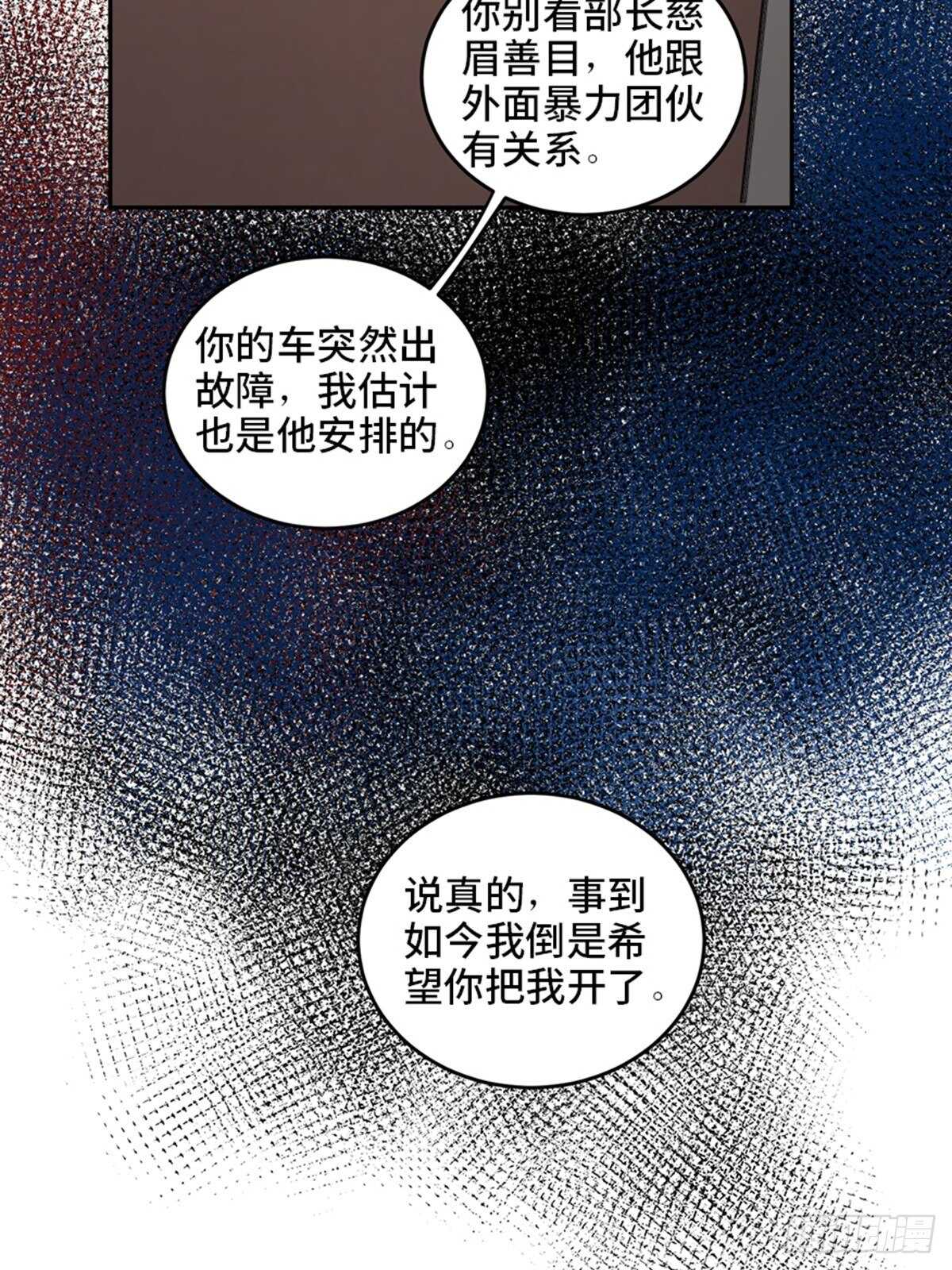 《心跳300秒》漫画最新章节第二零四话·污 点免费下拉式在线观看章节第【77】张图片