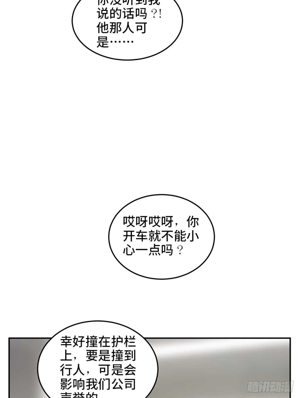 《心跳300秒》漫画最新章节第二零四话·污 点免费下拉式在线观看章节第【80】张图片