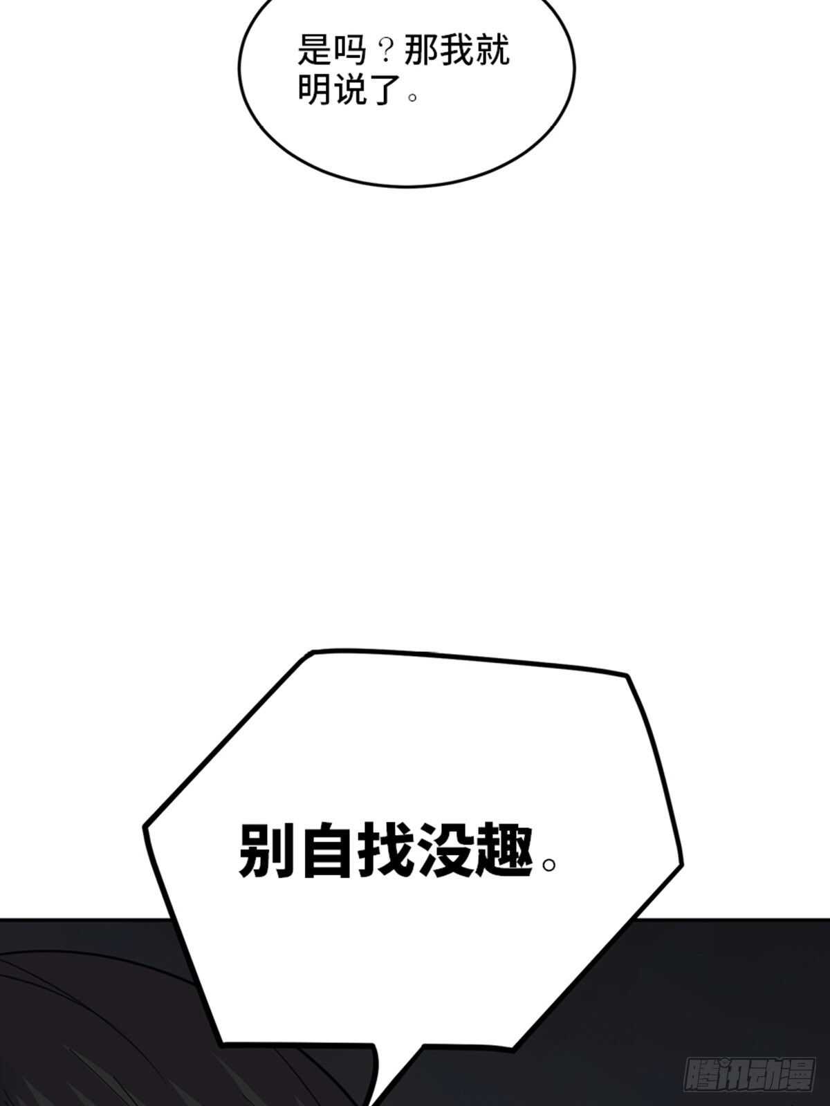 《心跳300秒》漫画最新章节第二零四话·污 点免费下拉式在线观看章节第【87】张图片