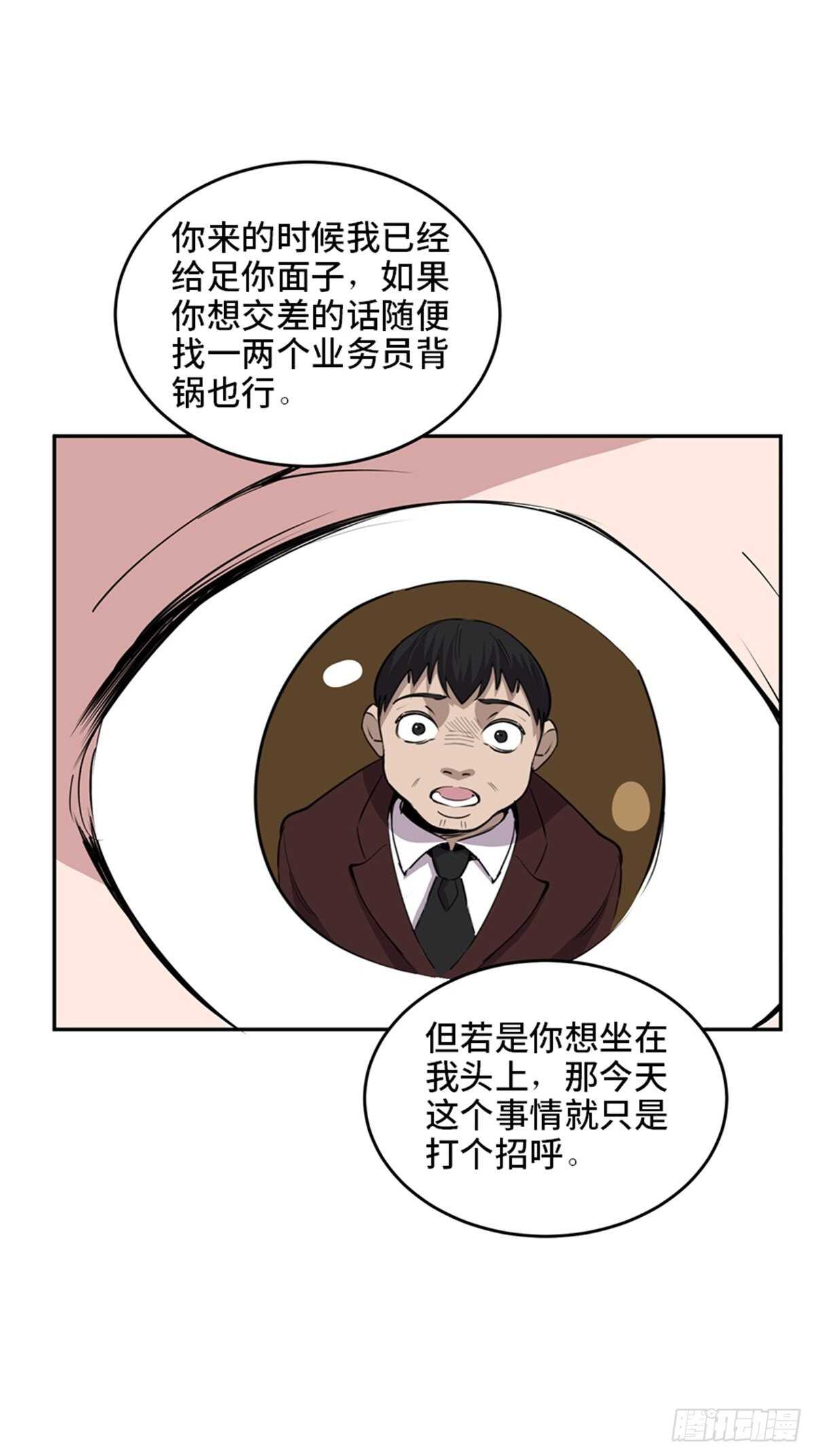 《心跳300秒》漫画最新章节第二零四话·污 点免费下拉式在线观看章节第【90】张图片