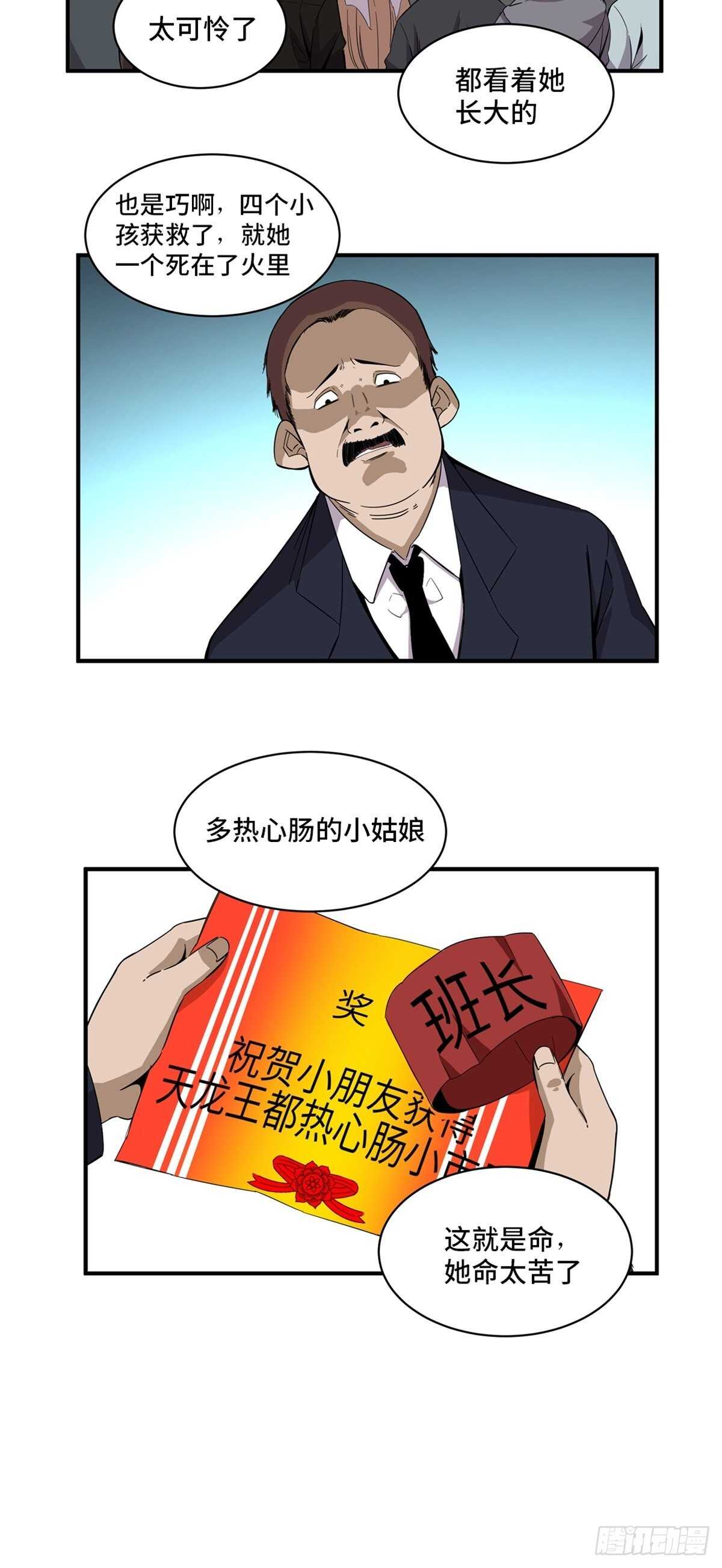 《心跳300秒》漫画最新章节第二零五话·防火未燃免费下拉式在线观看章节第【10】张图片