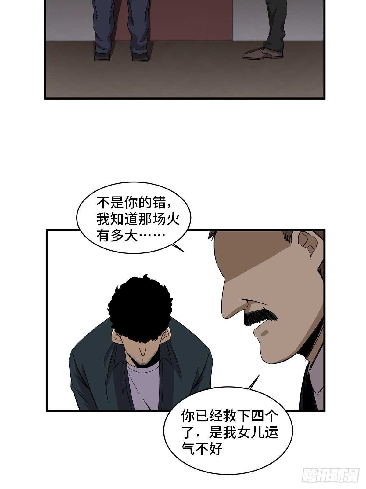 《心跳300秒》漫画最新章节第二零五话·防火未燃免费下拉式在线观看章节第【13】张图片