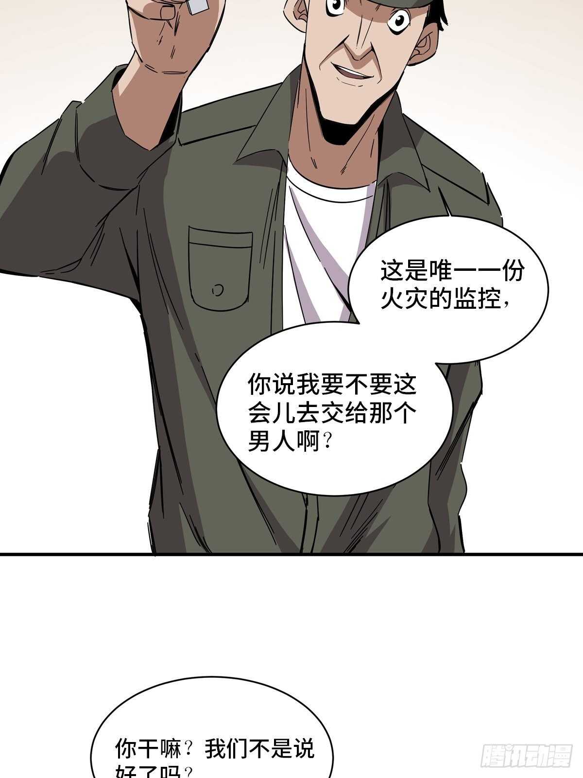 《心跳300秒》漫画最新章节第二零五话·防火未燃免费下拉式在线观看章节第【19】张图片