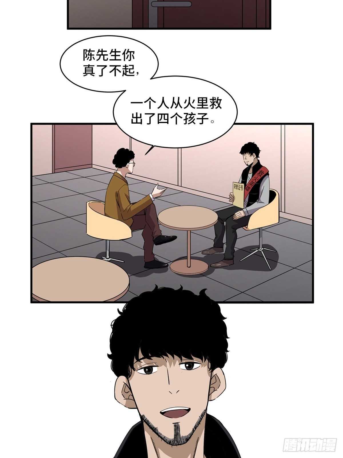 《心跳300秒》漫画最新章节第二零五话·防火未燃免费下拉式在线观看章节第【2】张图片