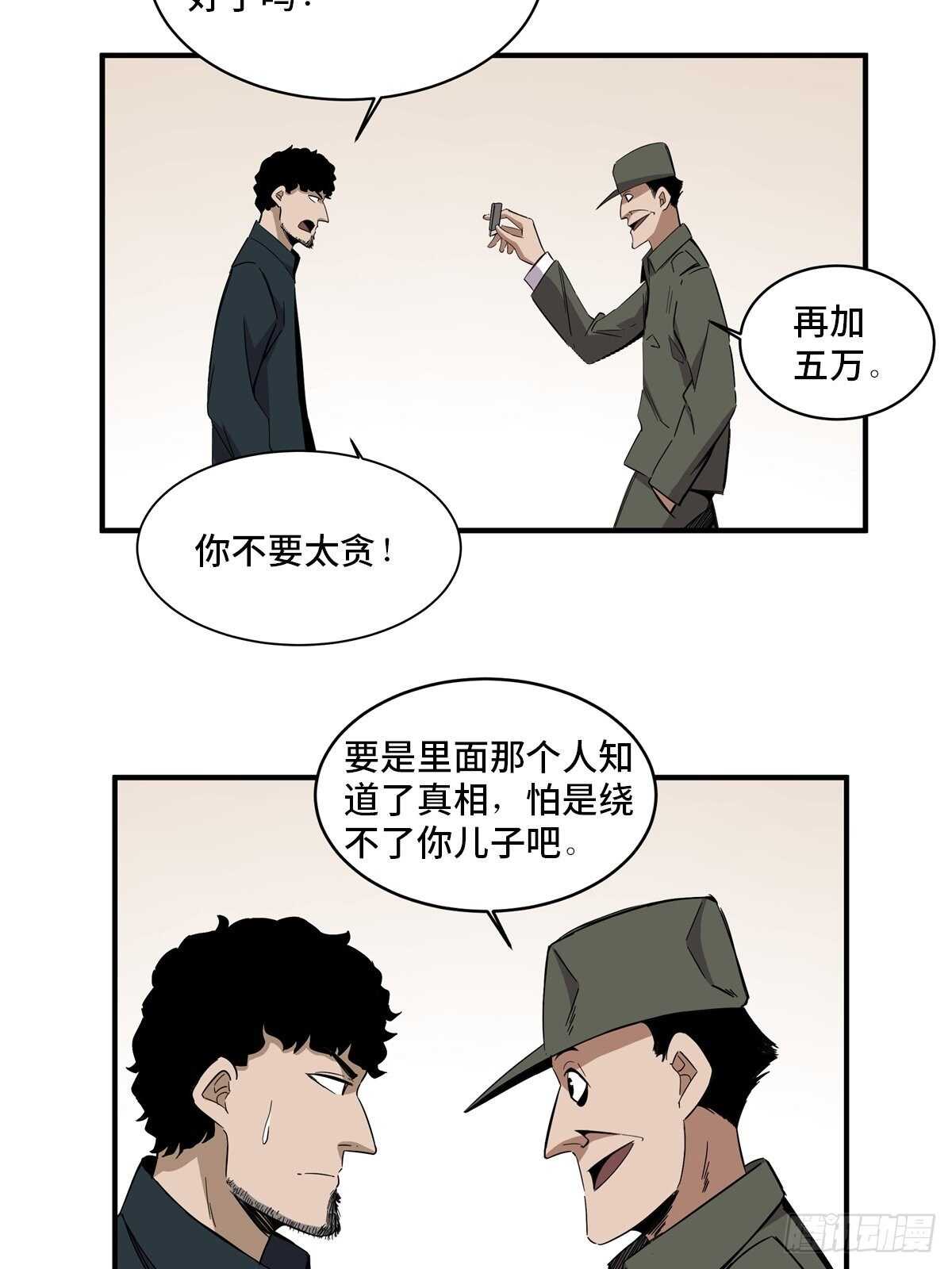 《心跳300秒》漫画最新章节第二零五话·防火未燃免费下拉式在线观看章节第【20】张图片