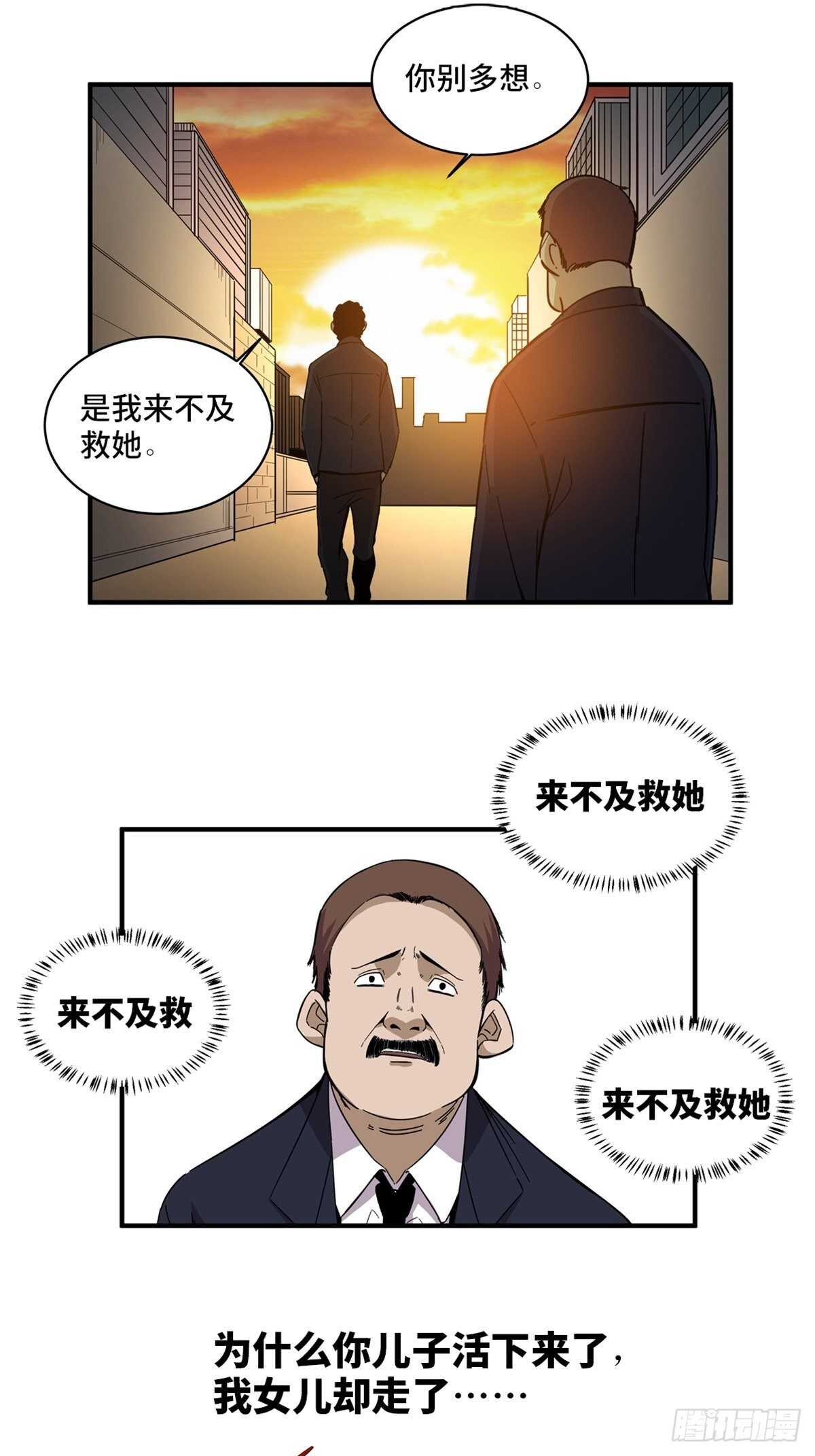 《心跳300秒》漫画最新章节第二零五话·防火未燃免费下拉式在线观看章节第【24】张图片