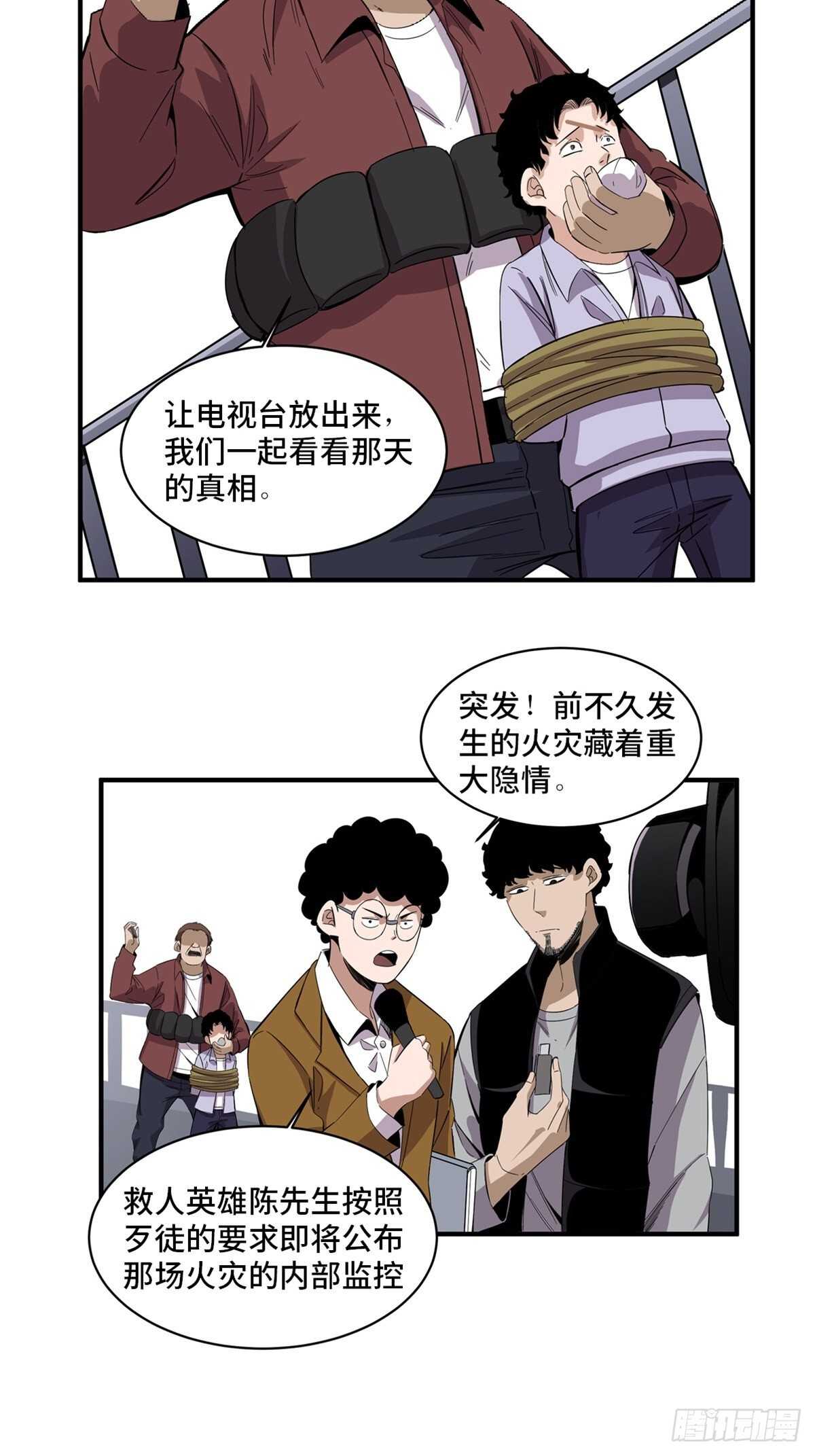 《心跳300秒》漫画最新章节第二零五话·防火未燃免费下拉式在线观看章节第【28】张图片