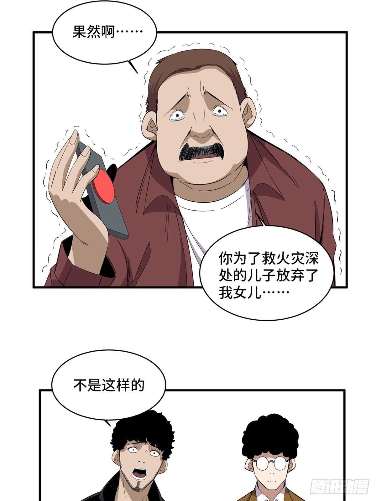 《心跳300秒》漫画最新章节第二零五话·防火未燃免费下拉式在线观看章节第【32】张图片