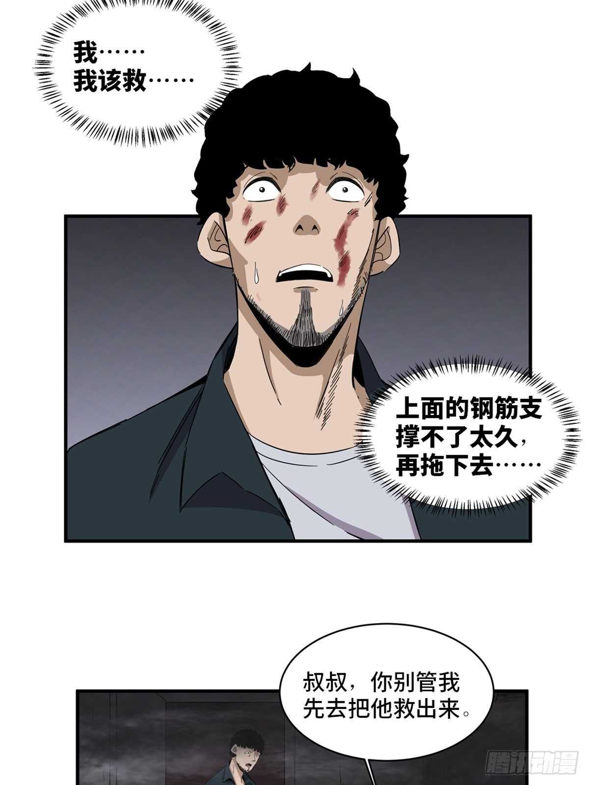 《心跳300秒》漫画最新章节第二零五话·防火未燃免费下拉式在线观看章节第【37】张图片