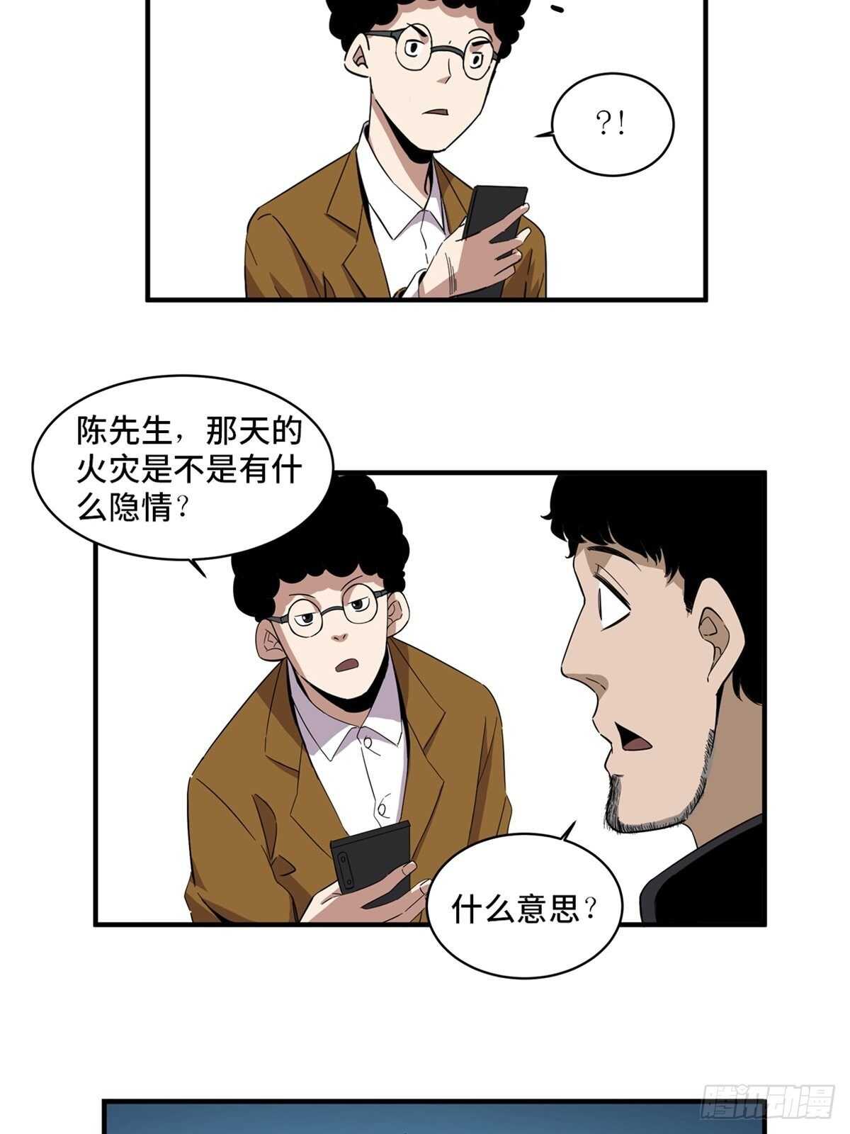 《心跳300秒》漫画最新章节第二零五话·防火未燃免费下拉式在线观看章节第【4】张图片