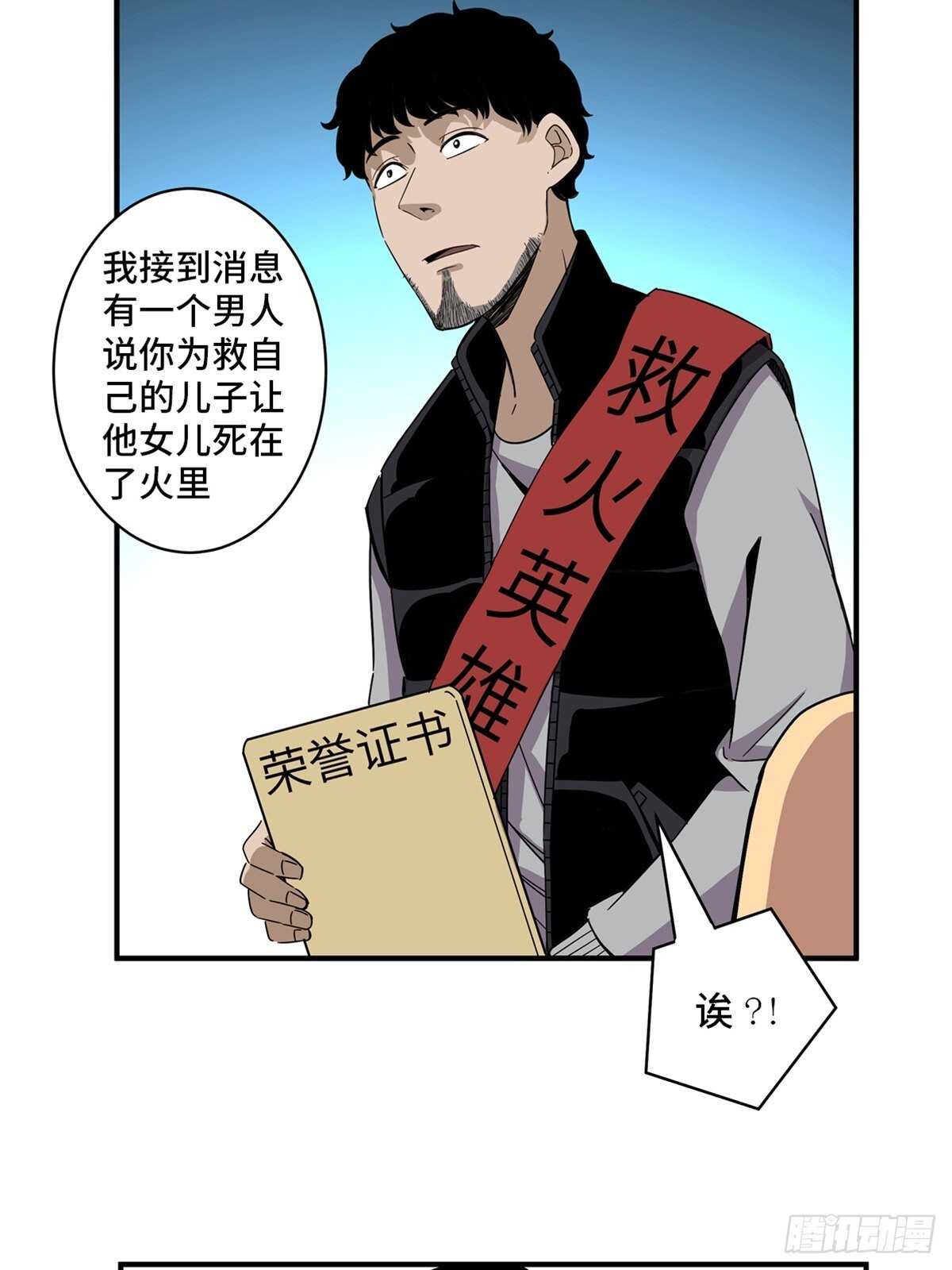 《心跳300秒》漫画最新章节第二零五话·防火未燃免费下拉式在线观看章节第【5】张图片