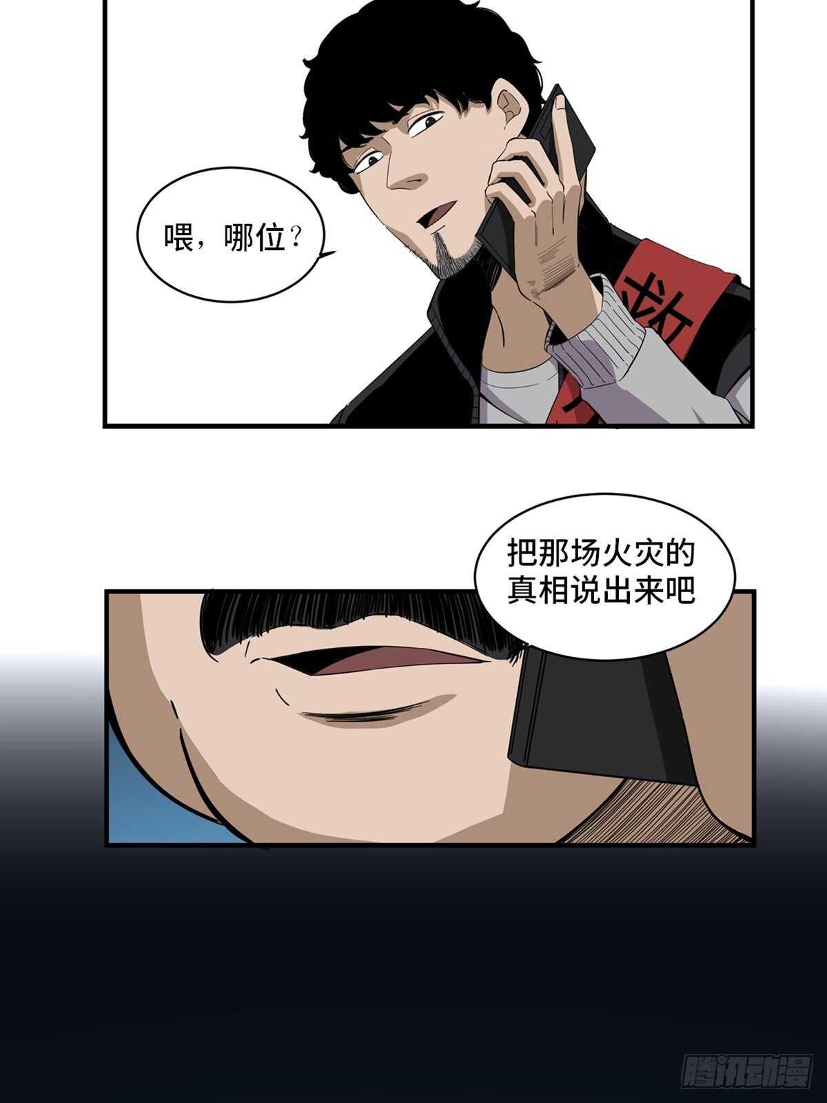 《心跳300秒》漫画最新章节第二零五话·防火未燃免费下拉式在线观看章节第【6】张图片