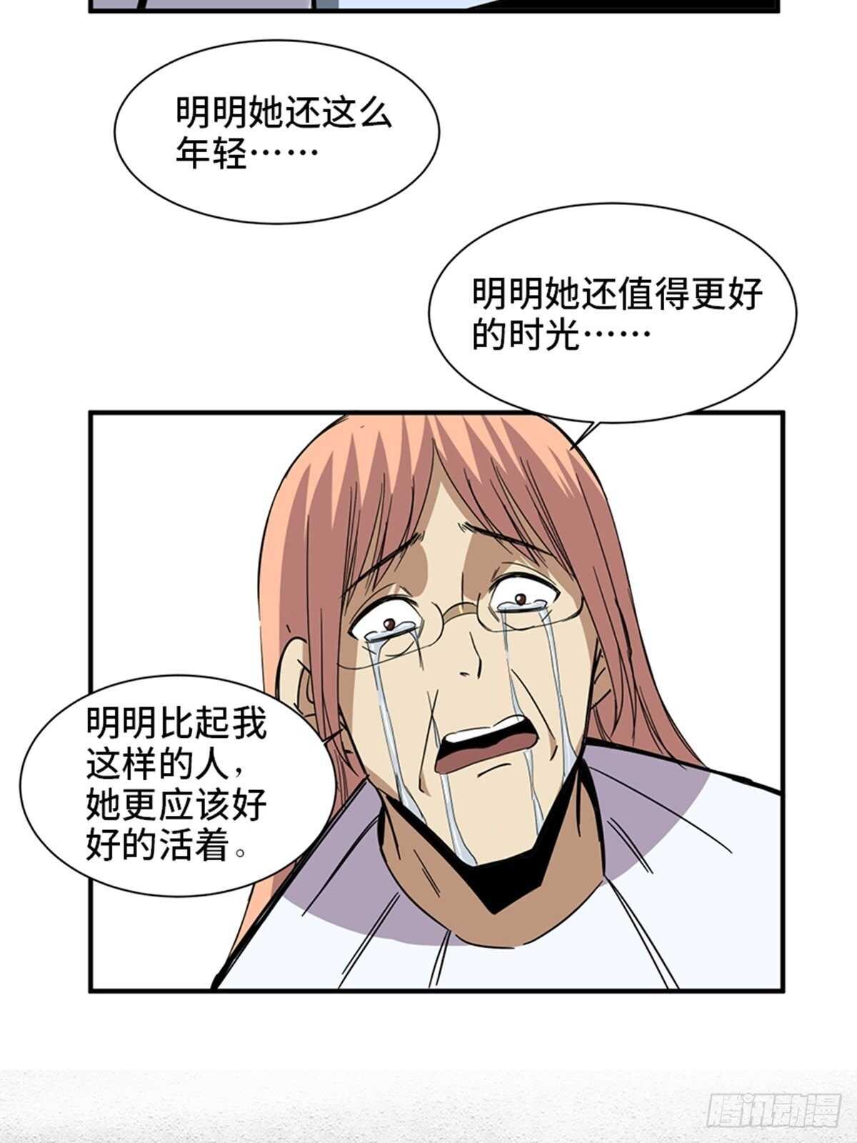 《心跳300秒》漫画最新章节第二零六话·“瘾君子”免费下拉式在线观看章节第【61】张图片