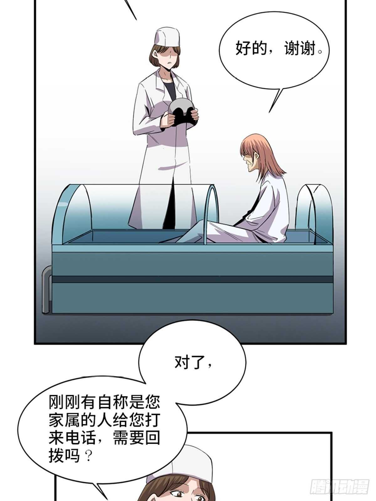 《心跳300秒》漫画最新章节第二零六话·“瘾君子”免费下拉式在线观看章节第【73】张图片