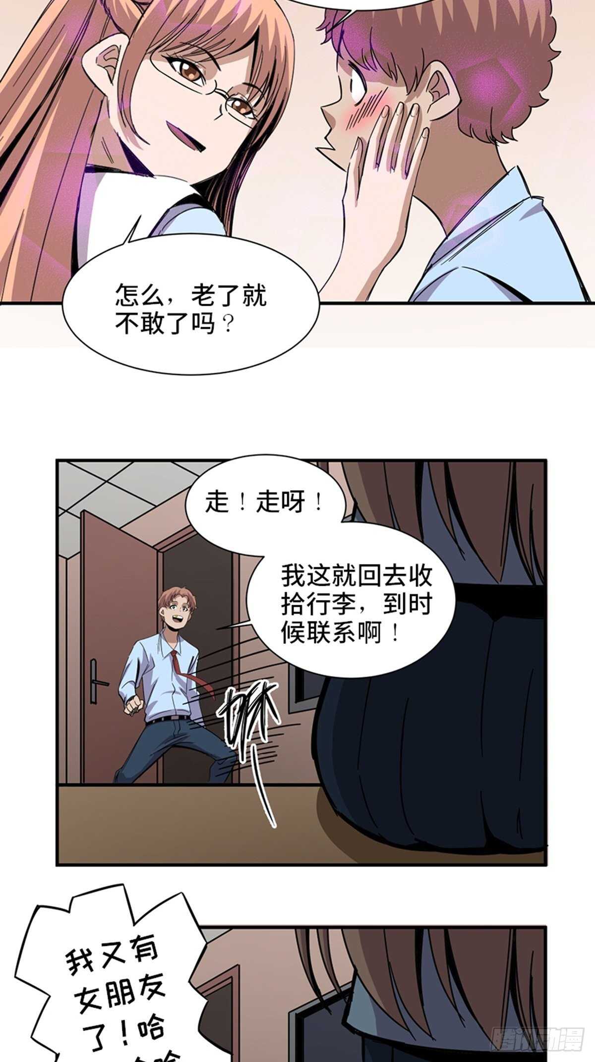 《心跳300秒》漫画最新章节第二零六话·“瘾君子”免费下拉式在线观看章节第【79】张图片