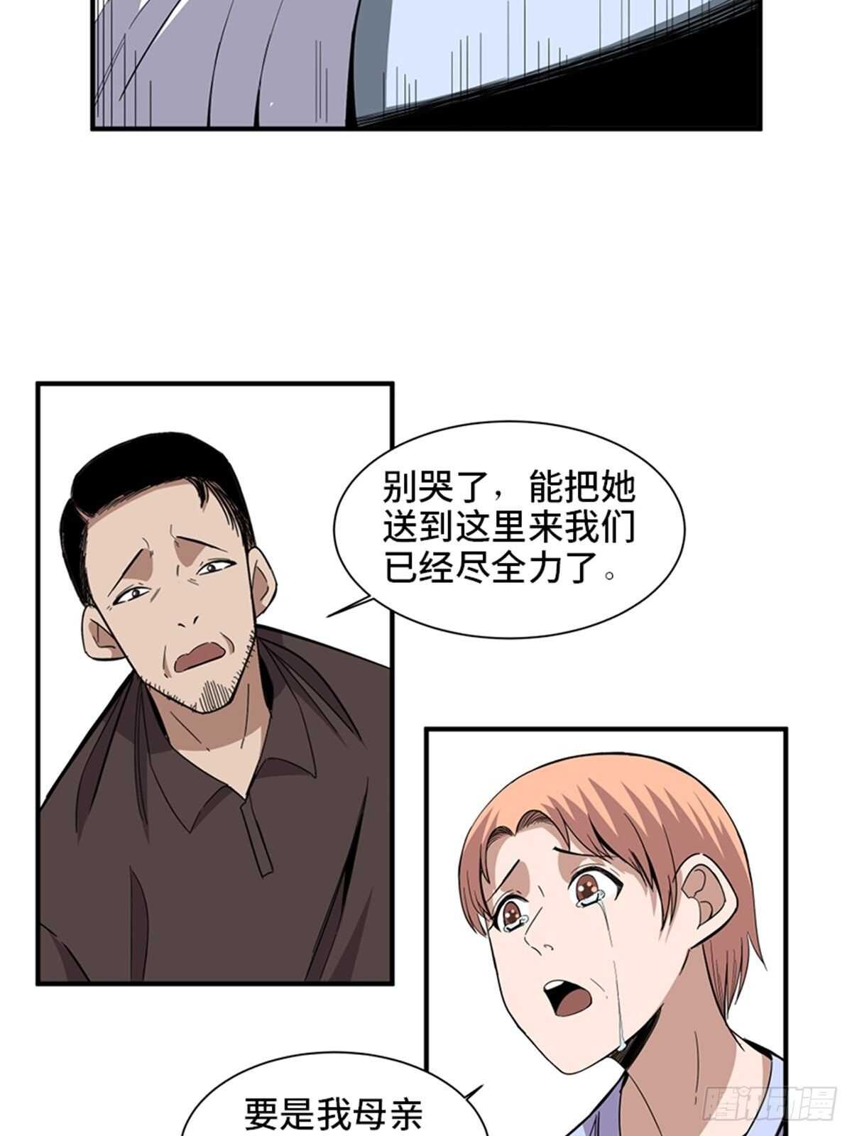 《心跳300秒》漫画最新章节第二零六话·“瘾君子”免费下拉式在线观看章节第【84】张图片