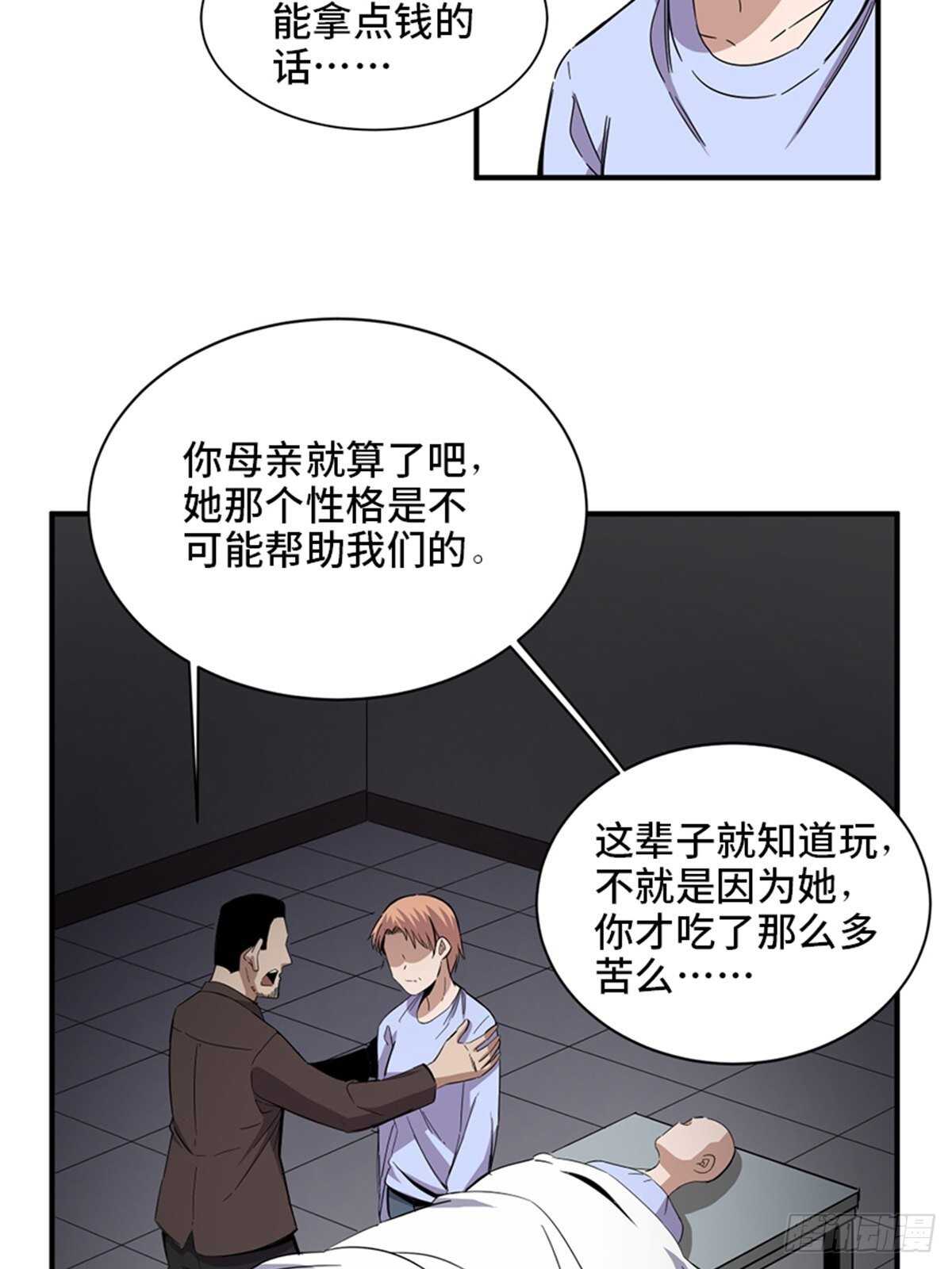 《心跳300秒》漫画最新章节第二零六话·“瘾君子”免费下拉式在线观看章节第【85】张图片