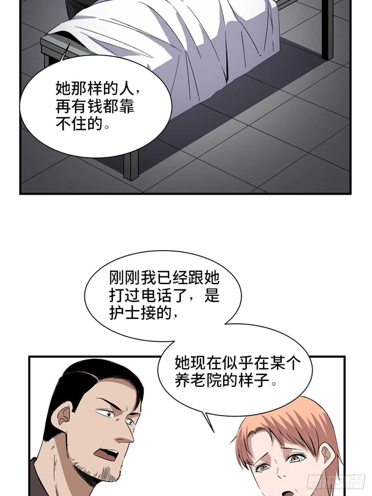 《心跳300秒》漫画最新章节第二零六话·“瘾君子”免费下拉式在线观看章节第【86】张图片