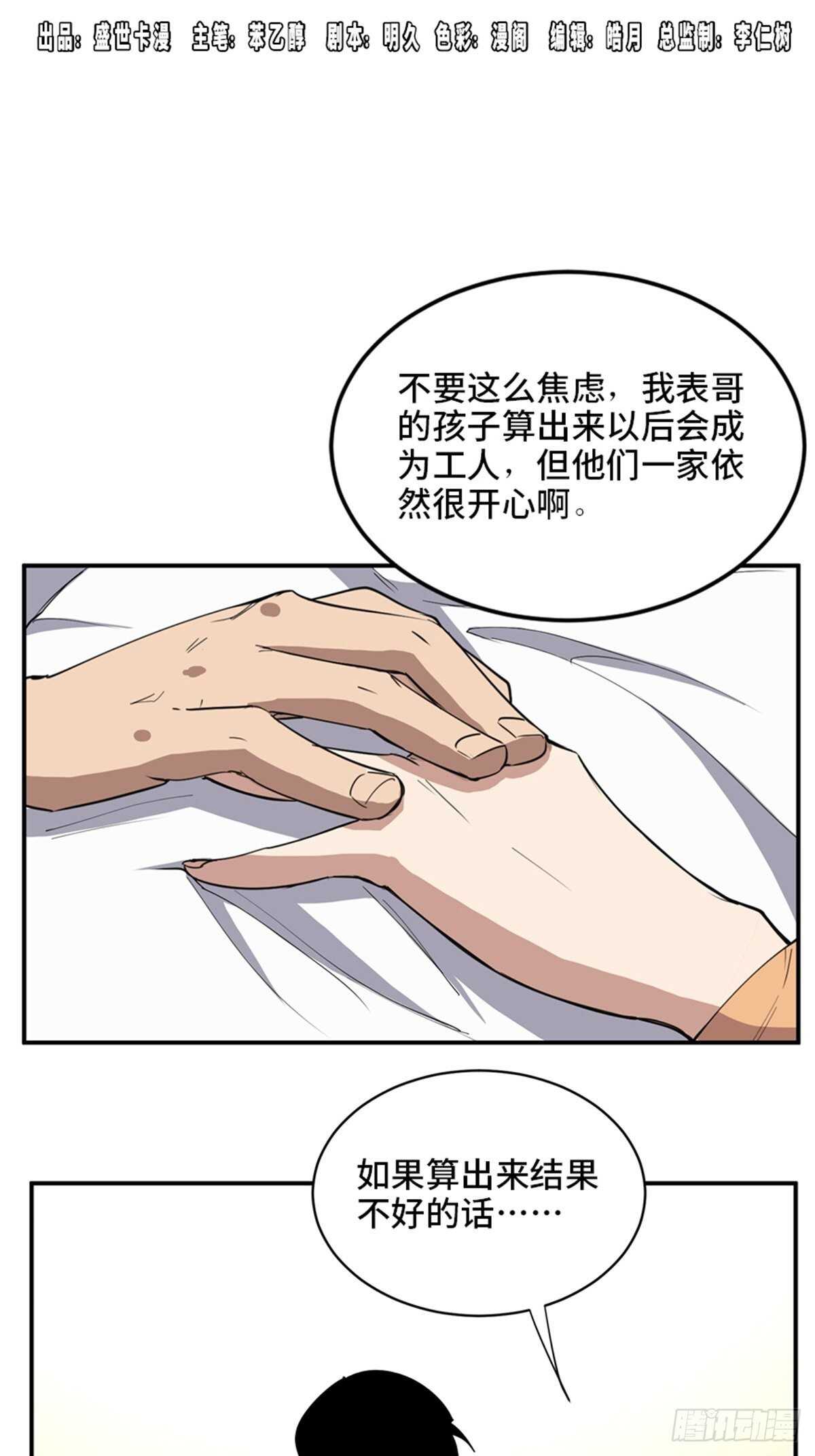 《心跳300秒》漫画最新章节第二零七话·命运机免费下拉式在线观看章节第【1】张图片