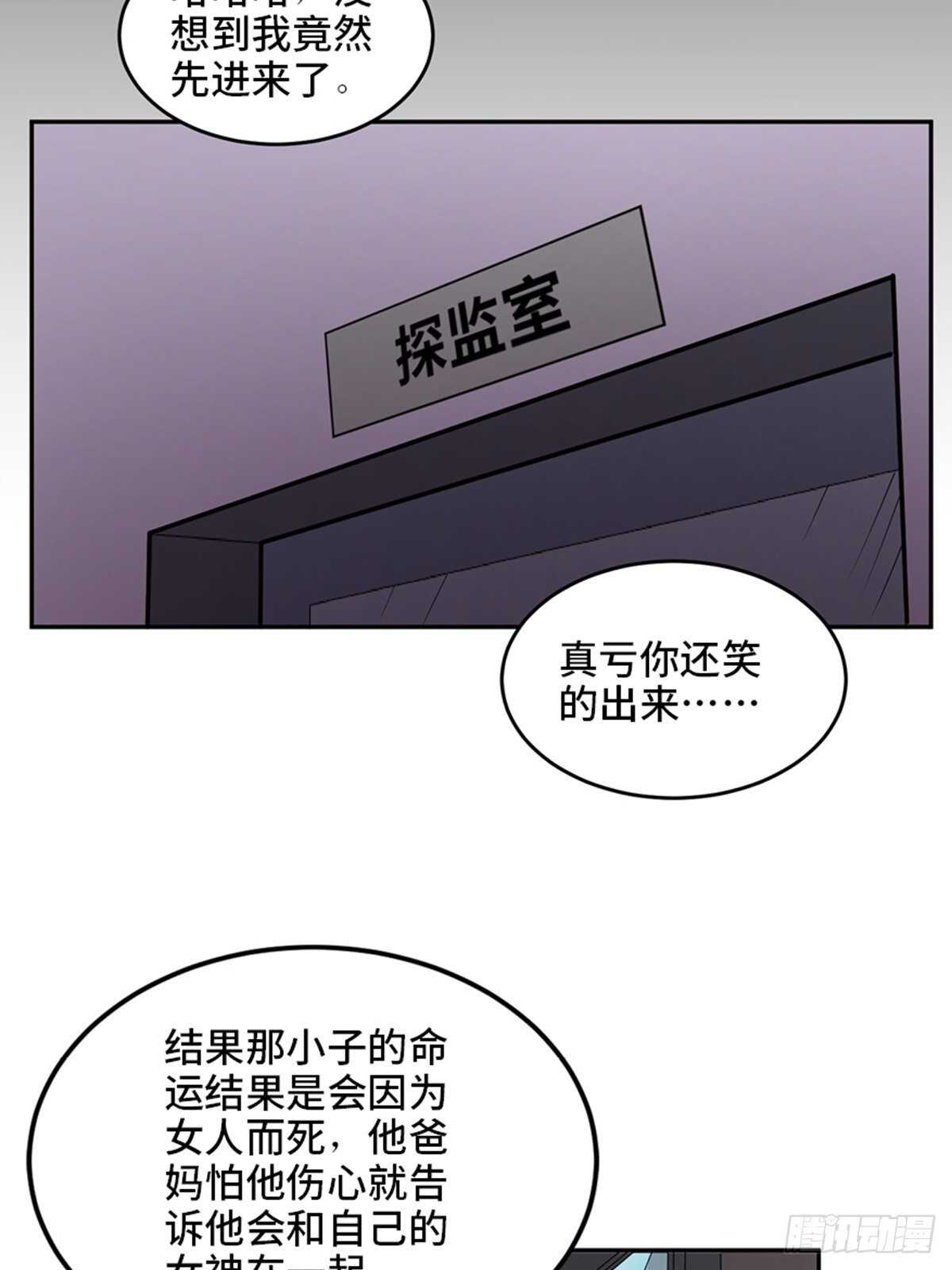 【心跳300秒】漫画-（第二零七话·命运机）章节漫画下拉式图片-111.jpg