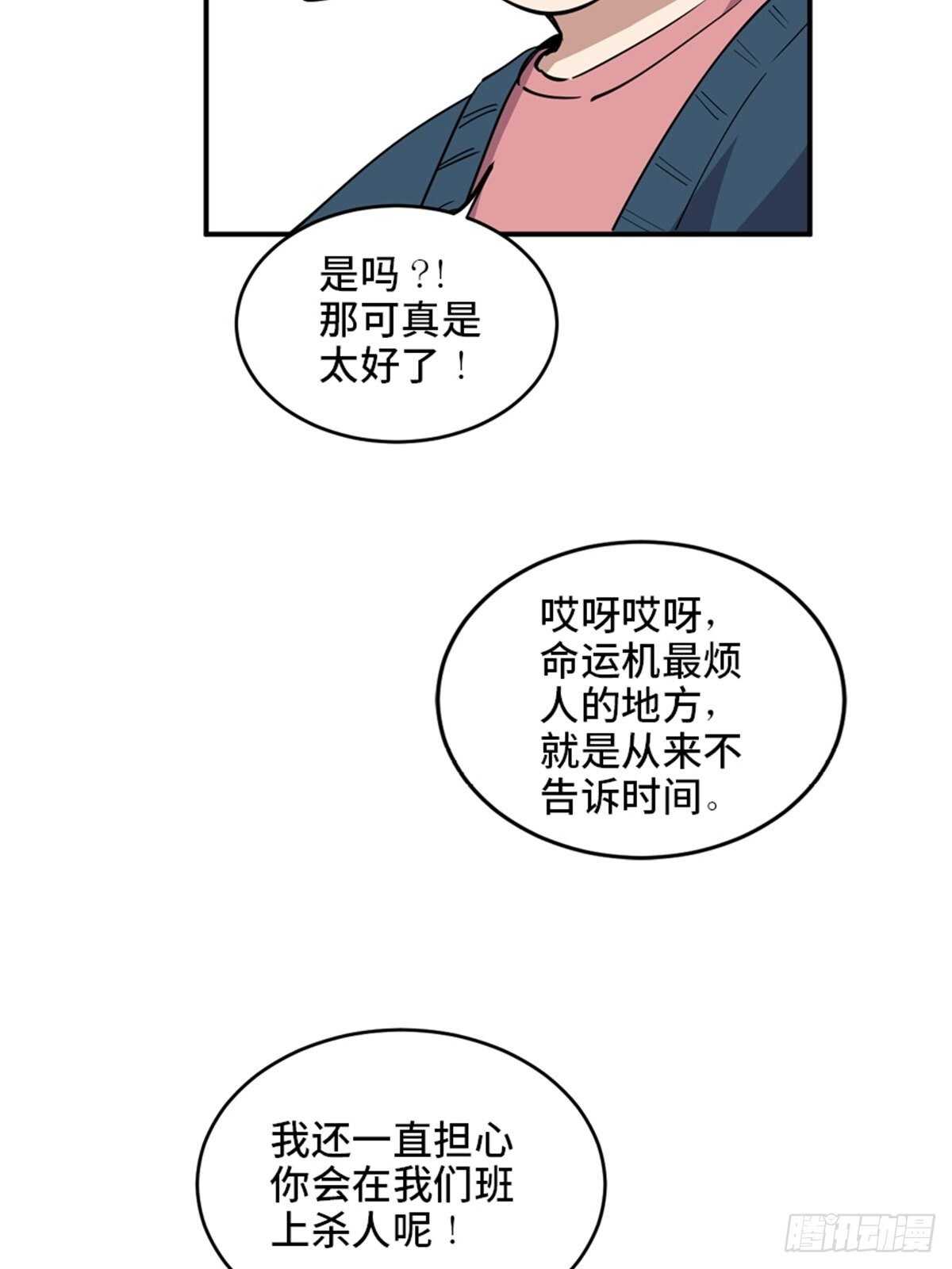 【心跳300秒】漫画-（第二零七话·命运机）章节漫画下拉式图片-48.jpg