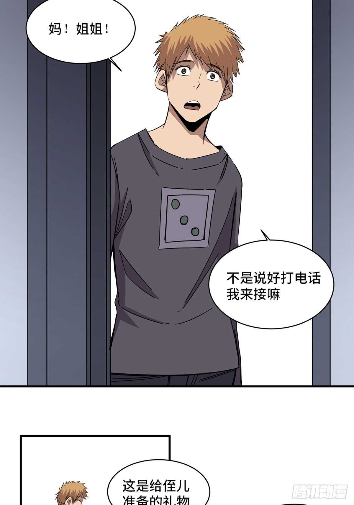 《心跳300秒》漫画最新章节第二零八话·一路同行免费下拉式在线观看章节第【10】张图片