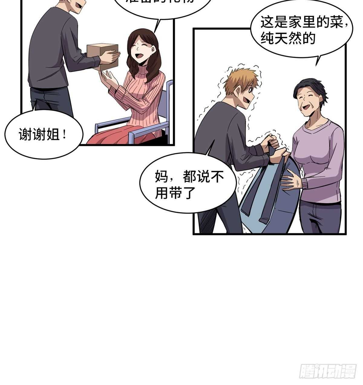 《心跳300秒》漫画最新章节第二零八话·一路同行免费下拉式在线观看章节第【11】张图片