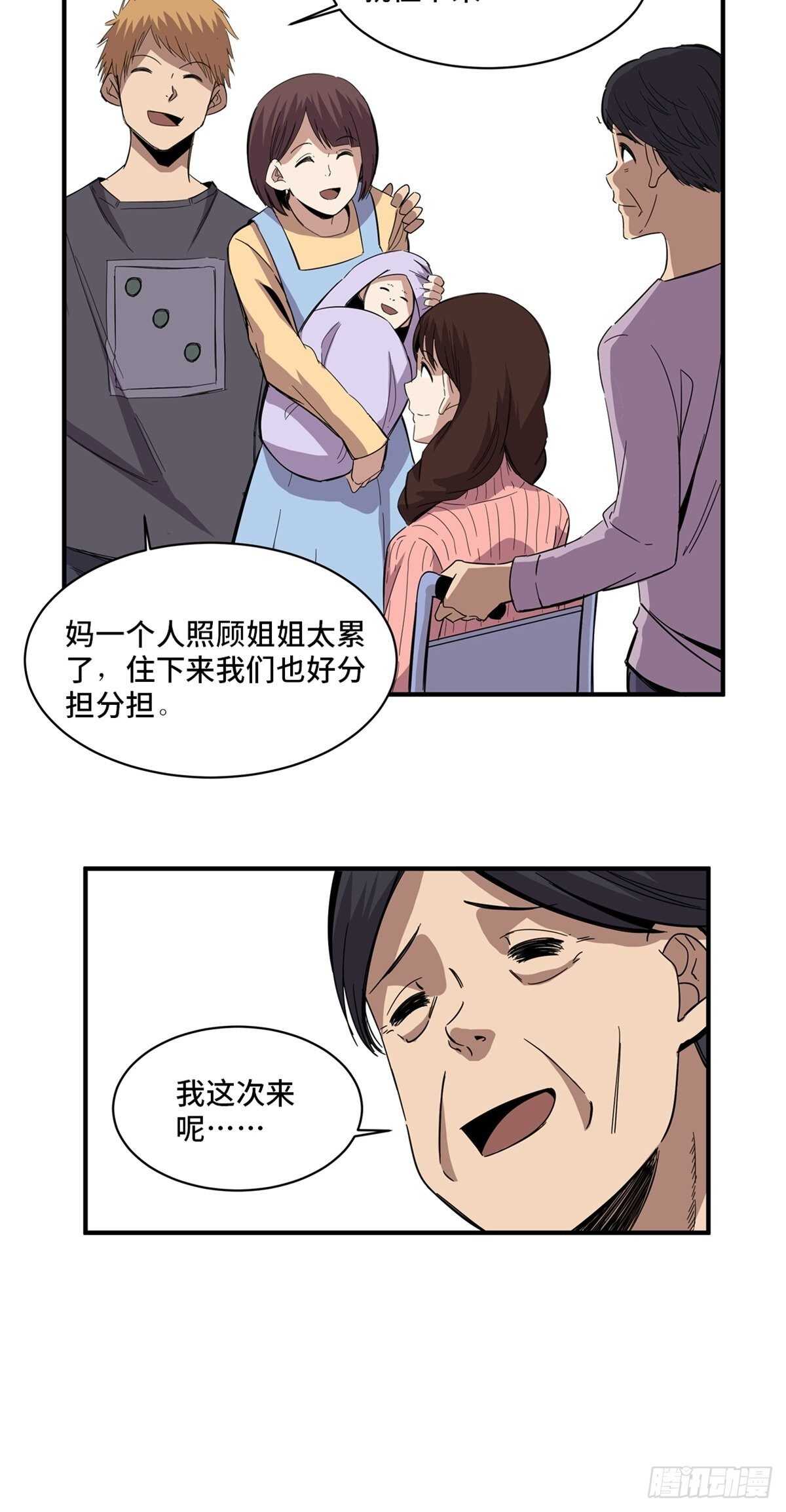 《心跳300秒》漫画最新章节第二零八话·一路同行免费下拉式在线观看章节第【22】张图片