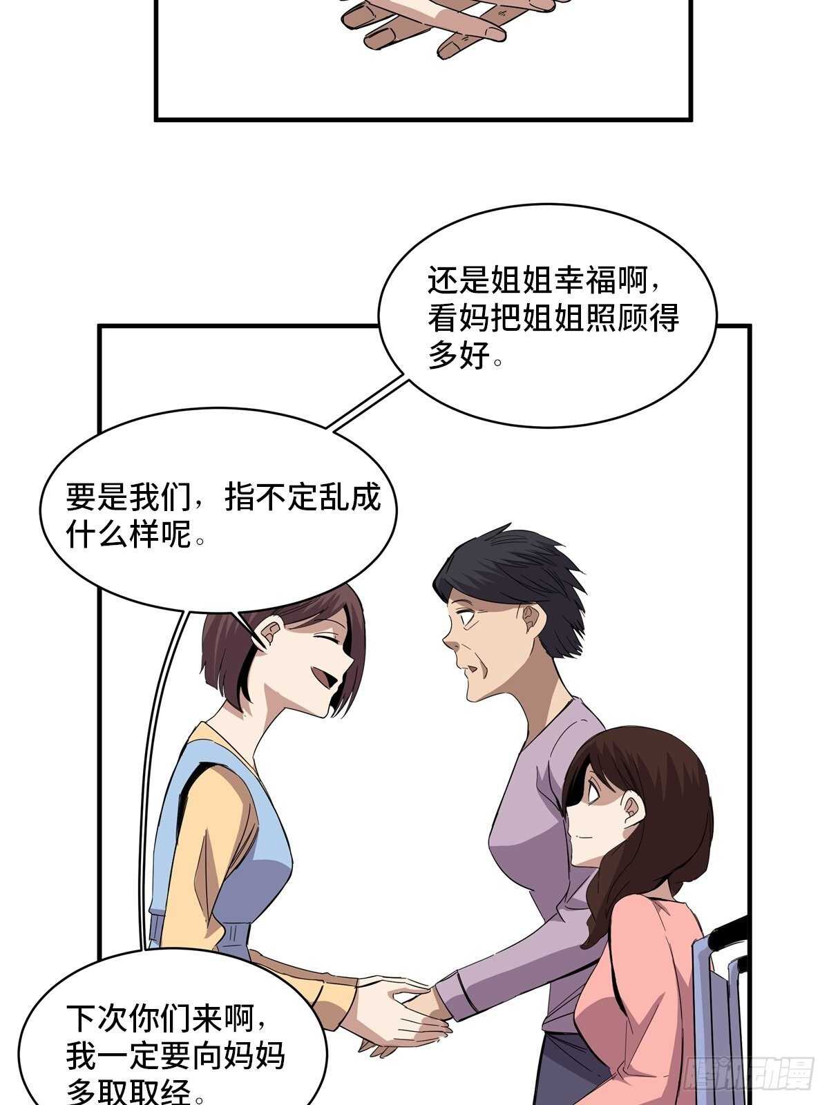 《心跳300秒》漫画最新章节第二零八话·一路同行免费下拉式在线观看章节第【26】张图片