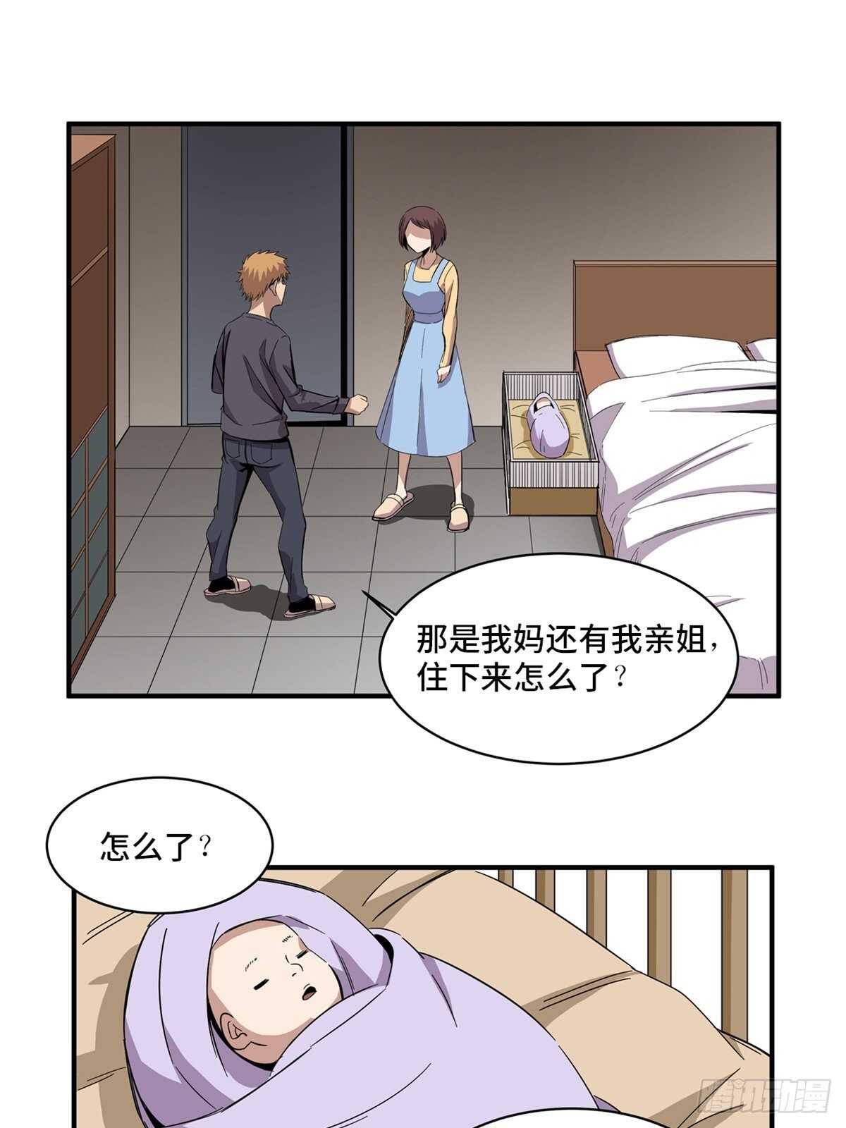 《心跳300秒》漫画最新章节第二零八话·一路同行免费下拉式在线观看章节第【34】张图片