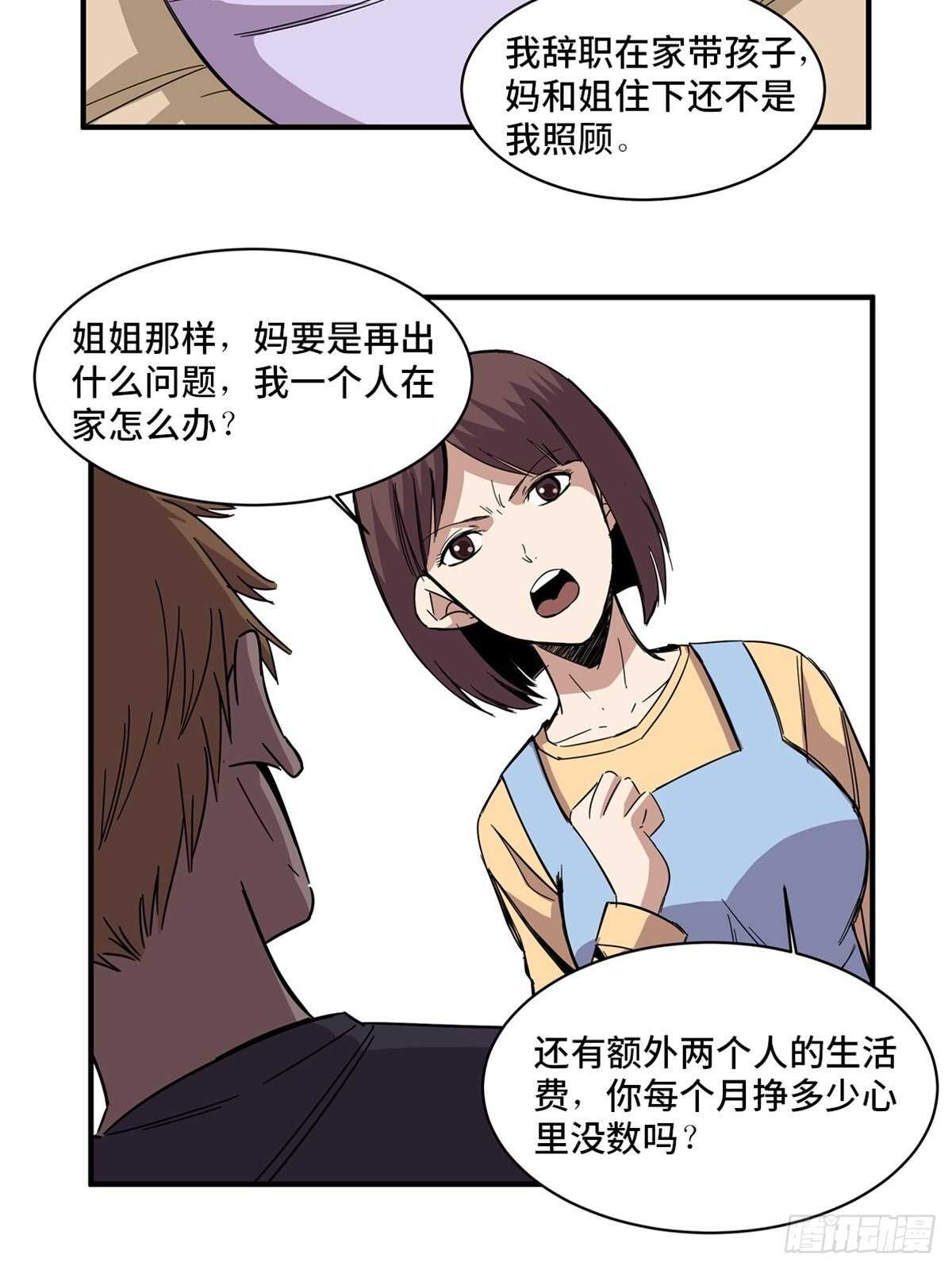 《心跳300秒》漫画最新章节第二零八话·一路同行免费下拉式在线观看章节第【35】张图片