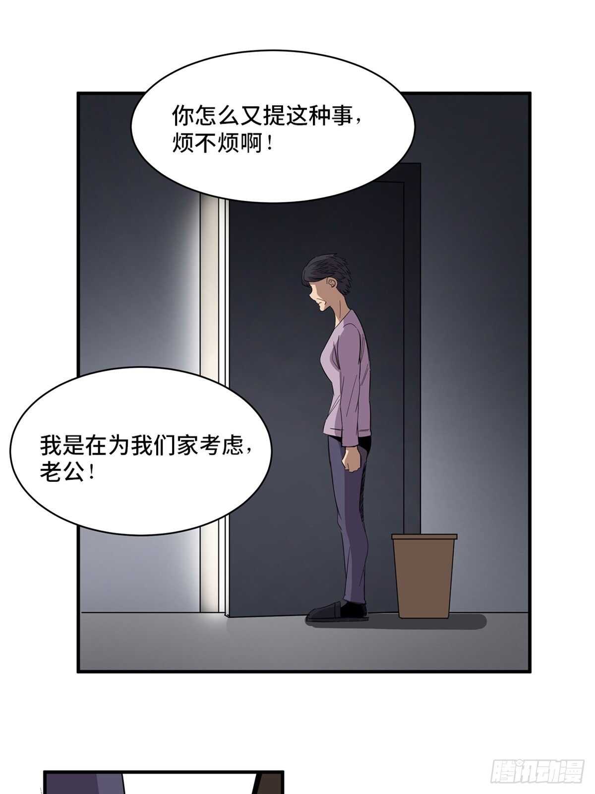 《心跳300秒》漫画最新章节第二零八话·一路同行免费下拉式在线观看章节第【36】张图片