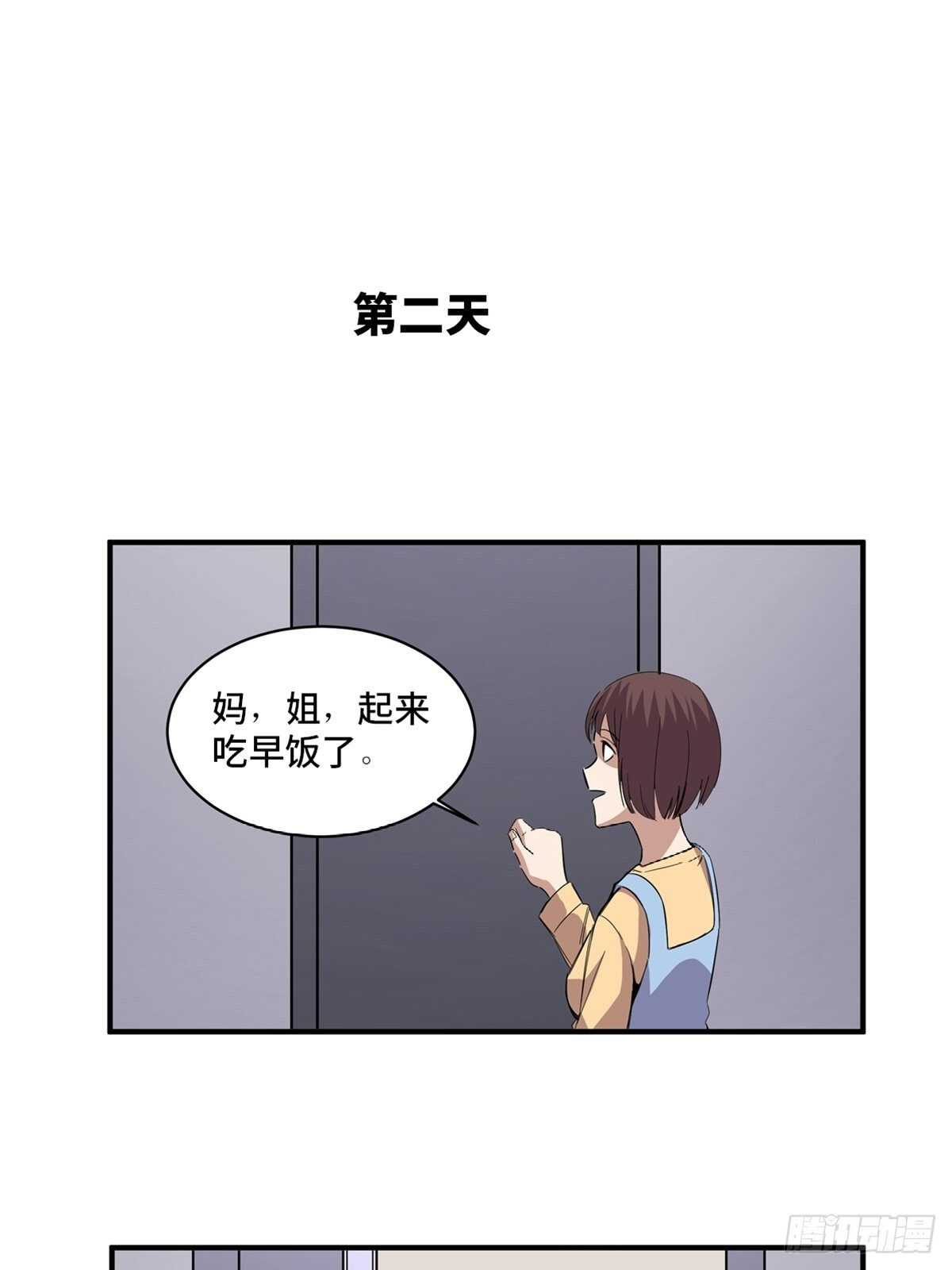 《心跳300秒》漫画最新章节第二零八话·一路同行免费下拉式在线观看章节第【39】张图片