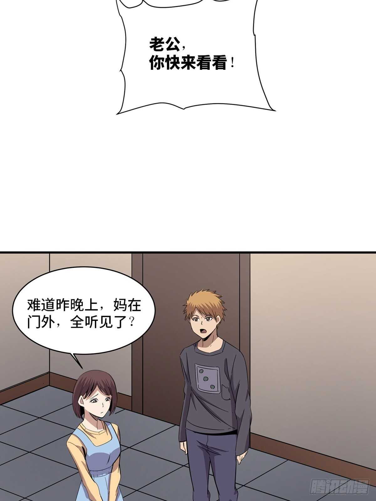 《心跳300秒》漫画最新章节第二零八话·一路同行免费下拉式在线观看章节第【41】张图片