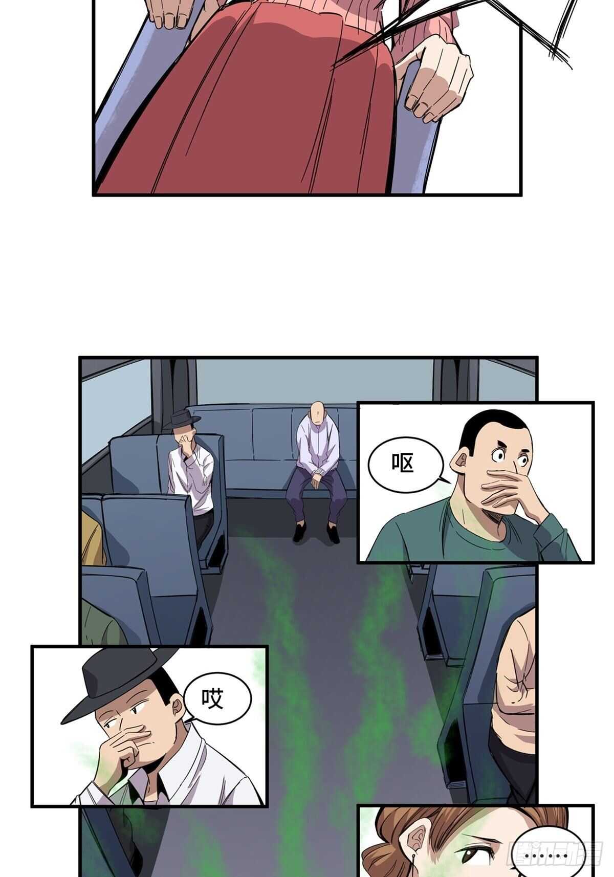 《心跳300秒》漫画最新章节第二零八话·一路同行免费下拉式在线观看章节第【5】张图片