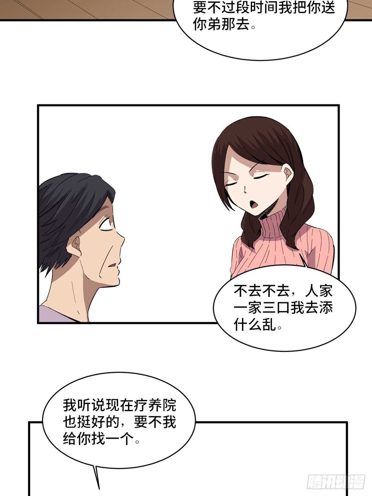 《心跳300秒》漫画最新章节第二零八话·一路同行免费下拉式在线观看章节第【52】张图片