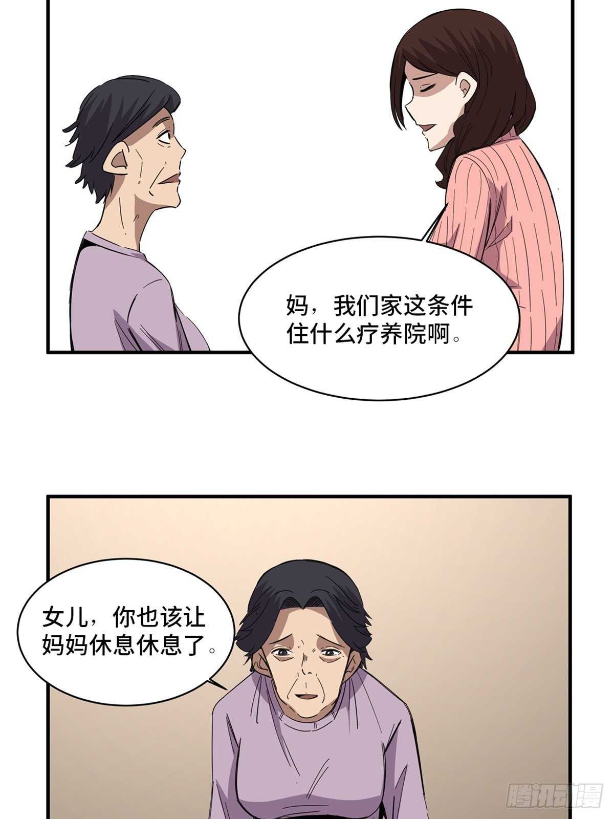 《心跳300秒》漫画最新章节第二零八话·一路同行免费下拉式在线观看章节第【53】张图片