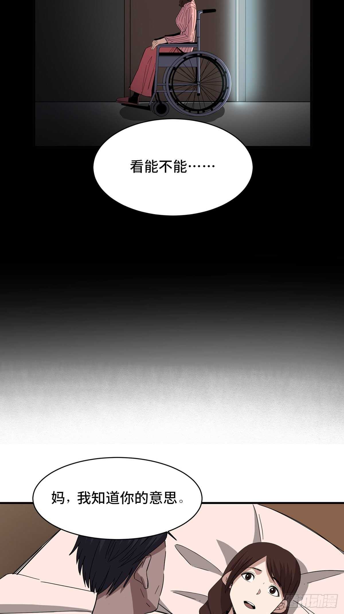 《心跳300秒》漫画最新章节第二零八话·一路同行免费下拉式在线观看章节第【58】张图片