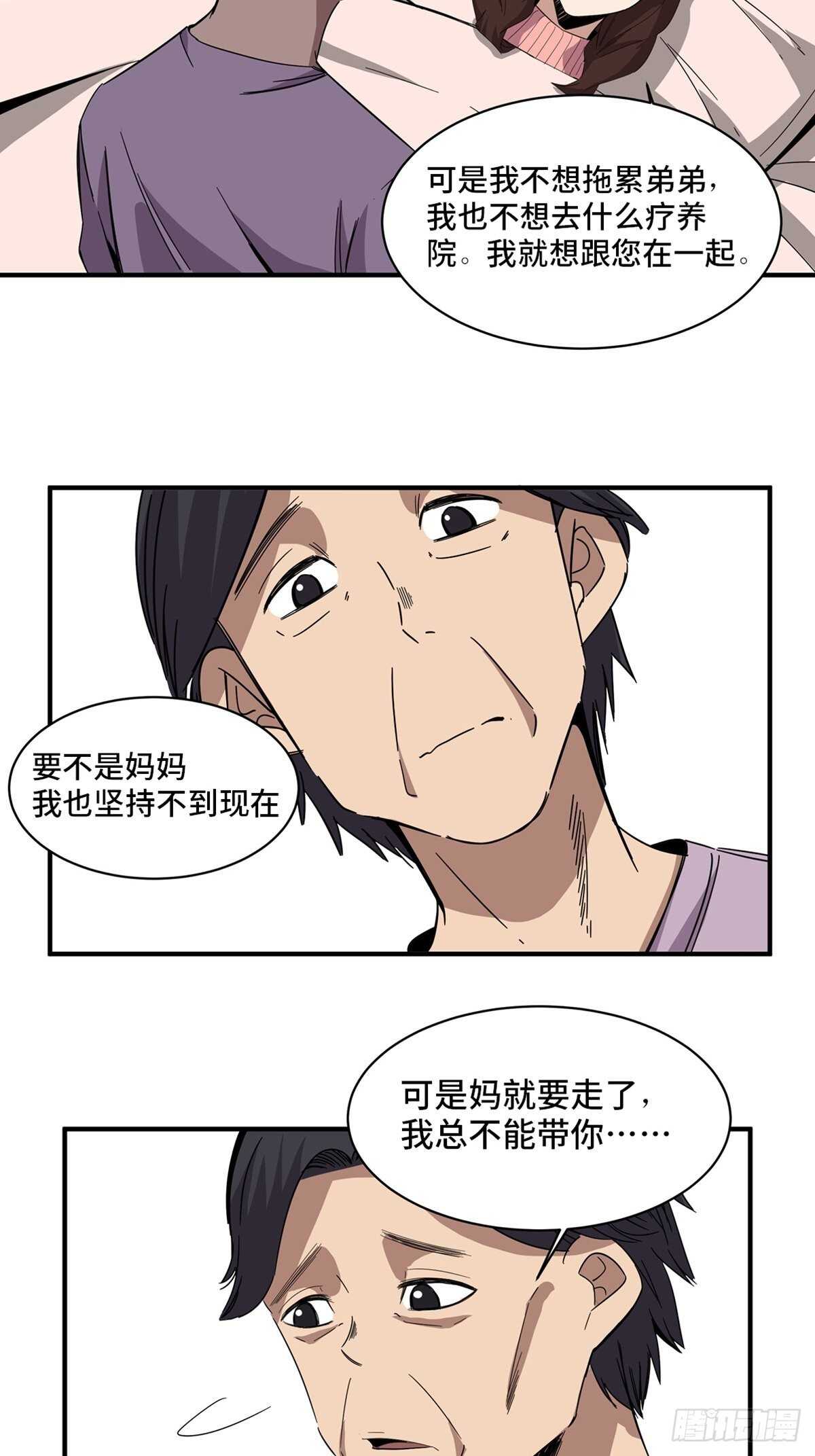 《心跳300秒》漫画最新章节第二零八话·一路同行免费下拉式在线观看章节第【59】张图片